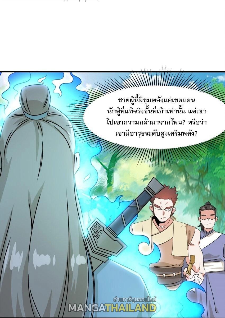 Endless Devourer ตอนที่ 91 (16)