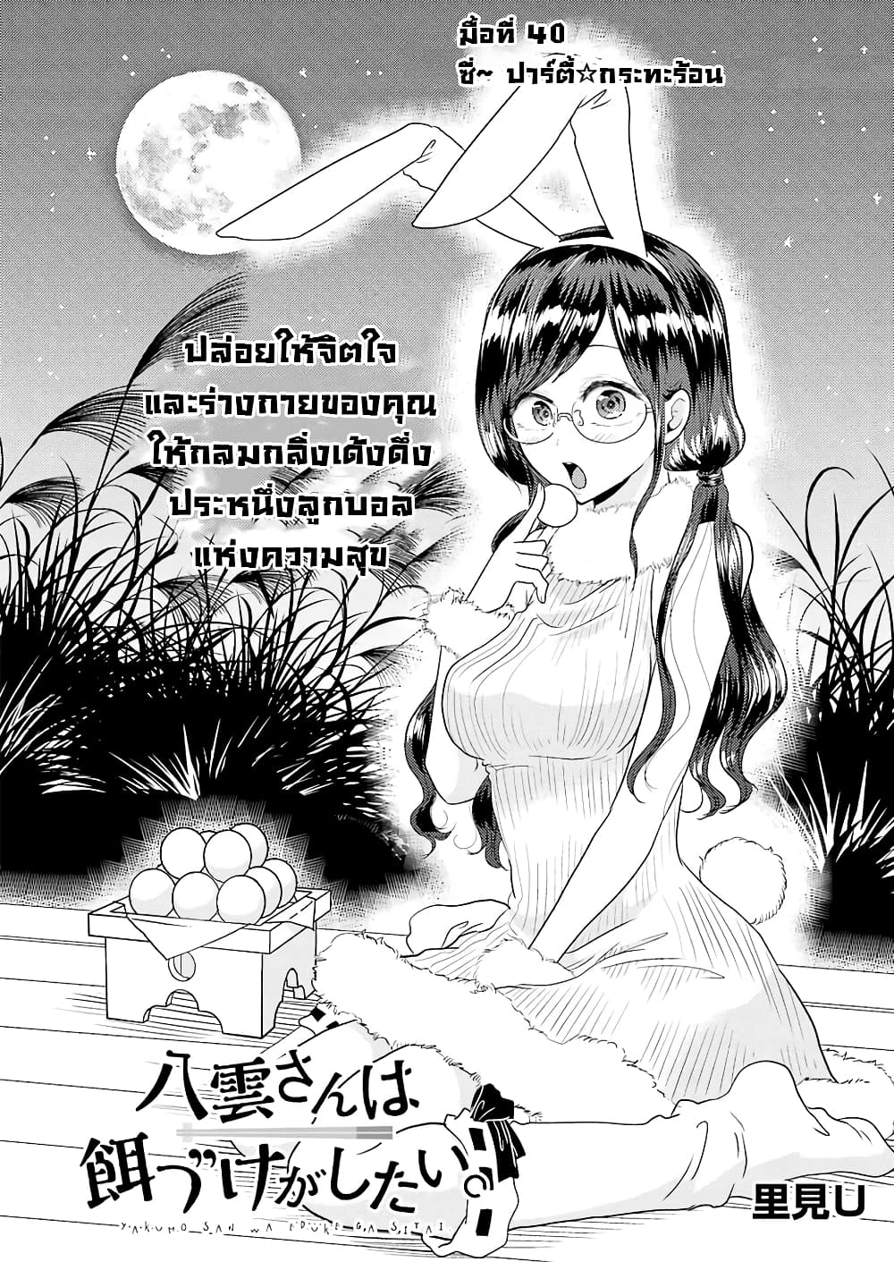 Yakumo san wa Edzuke ga Shitai 40 03