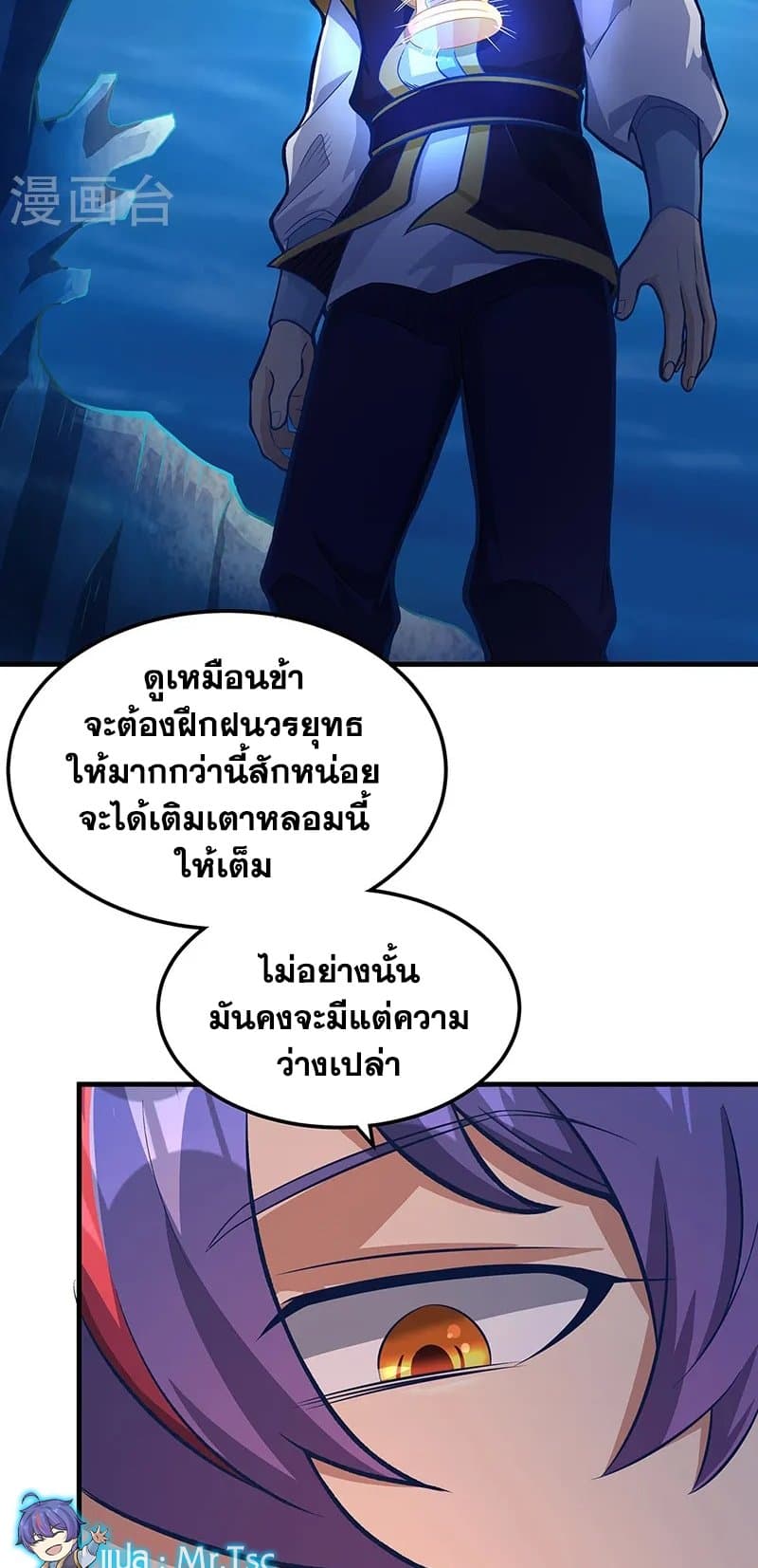 WuDao Du Zun ตอนที่ 520 (5)