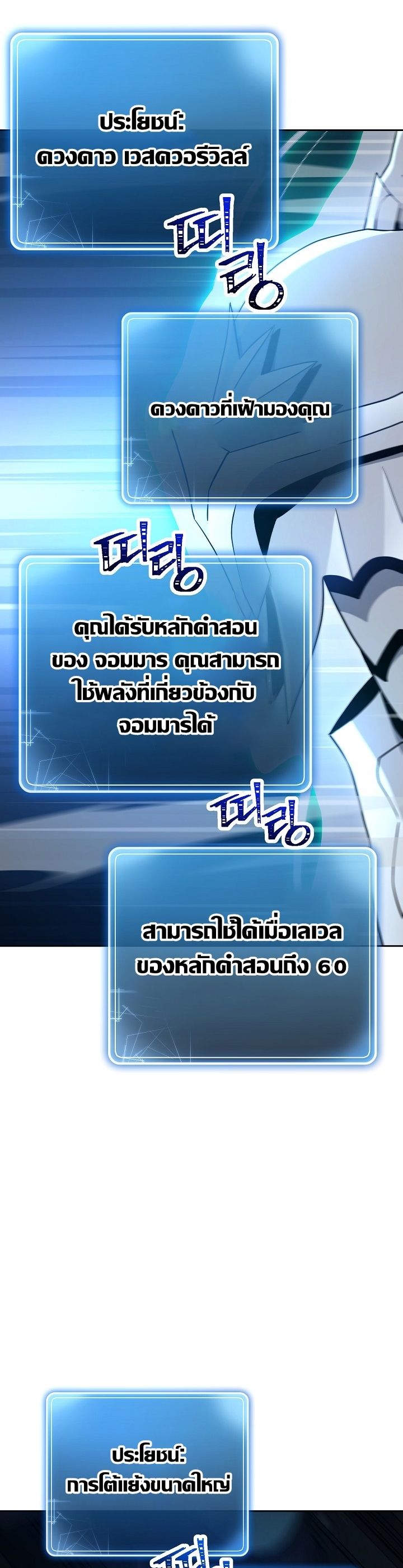 Skeleton Soldier ตอนที่ 199 (37)