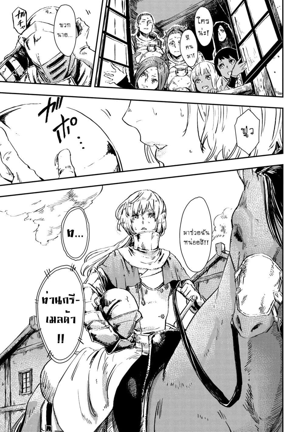 Majo to Kishi wa Iki nokoru ตอนที่ 3 (21)