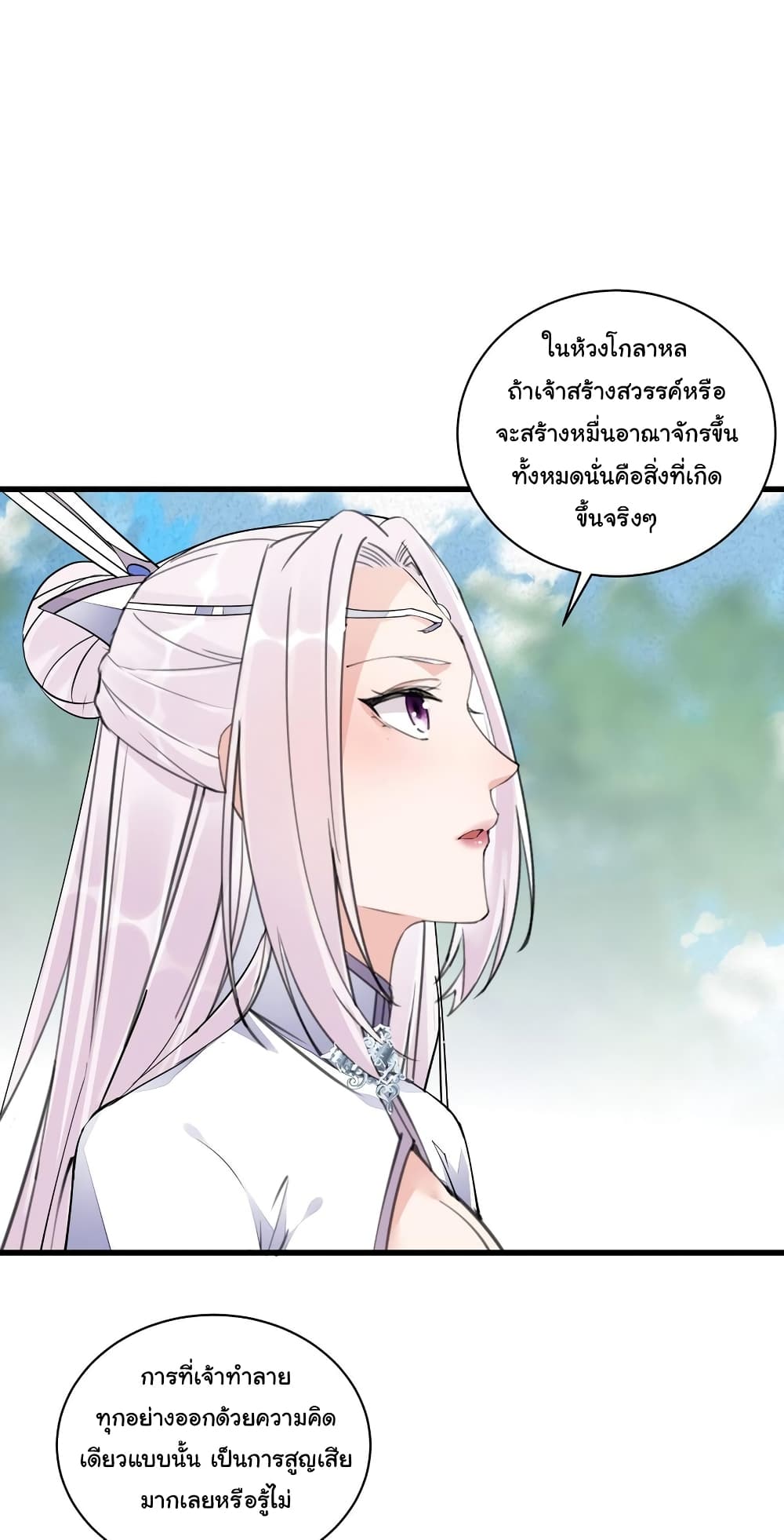 Cultivating Immortality Requires a Rich Woman ตอนที่ 106 (4)