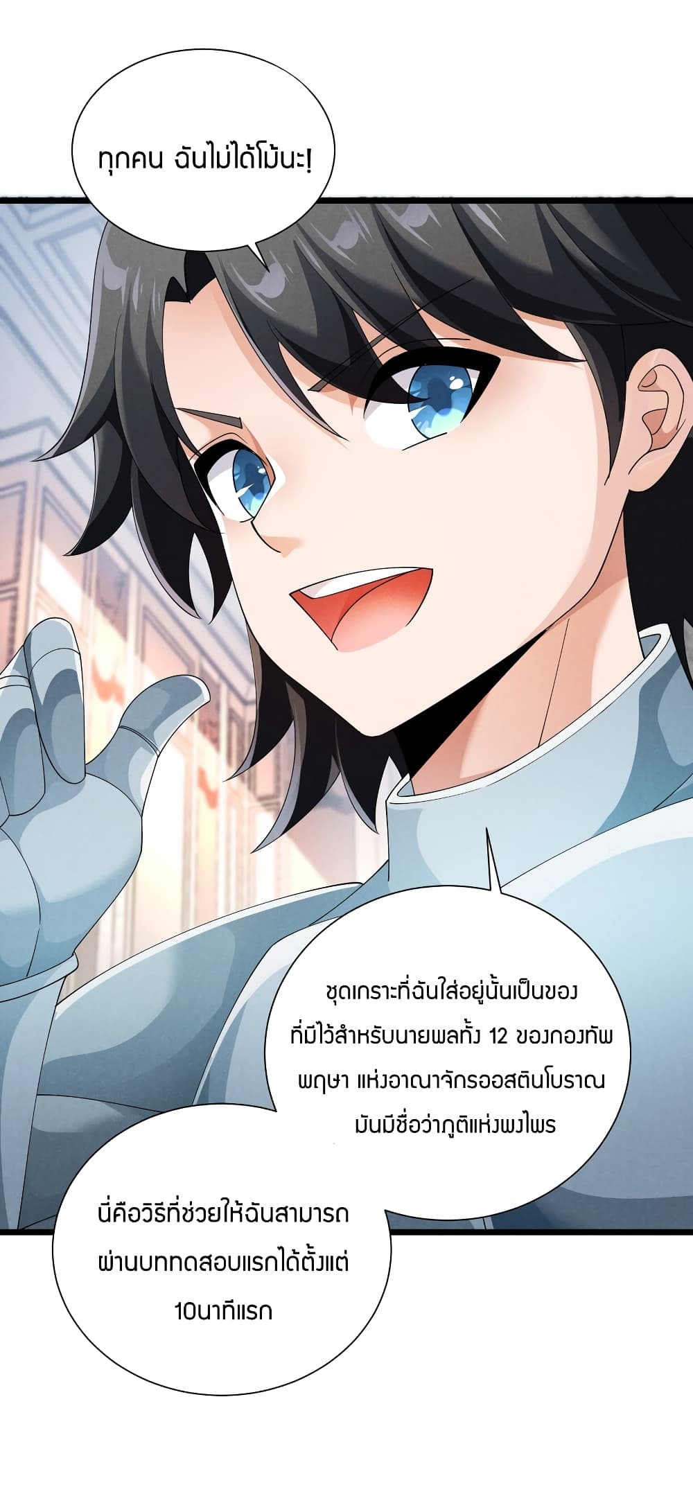 Young Master Villain Doesn’t Want To Be Annihilated ตอนที่ 88 (40)