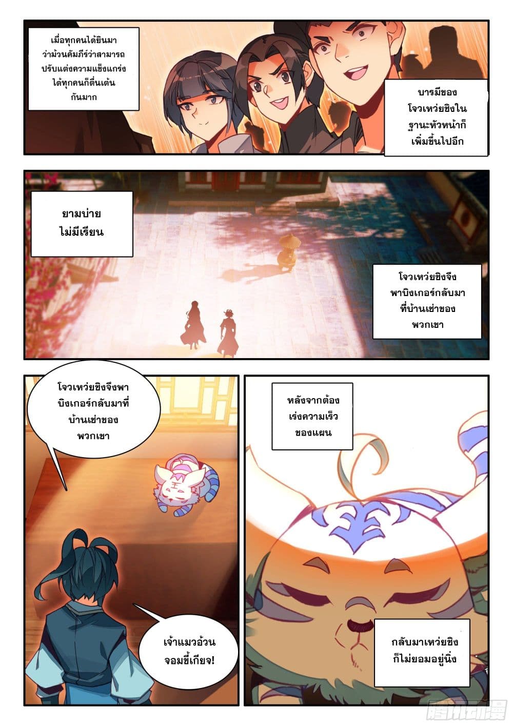 Heavenly Jewel Change ตอนที่ 102 (7)