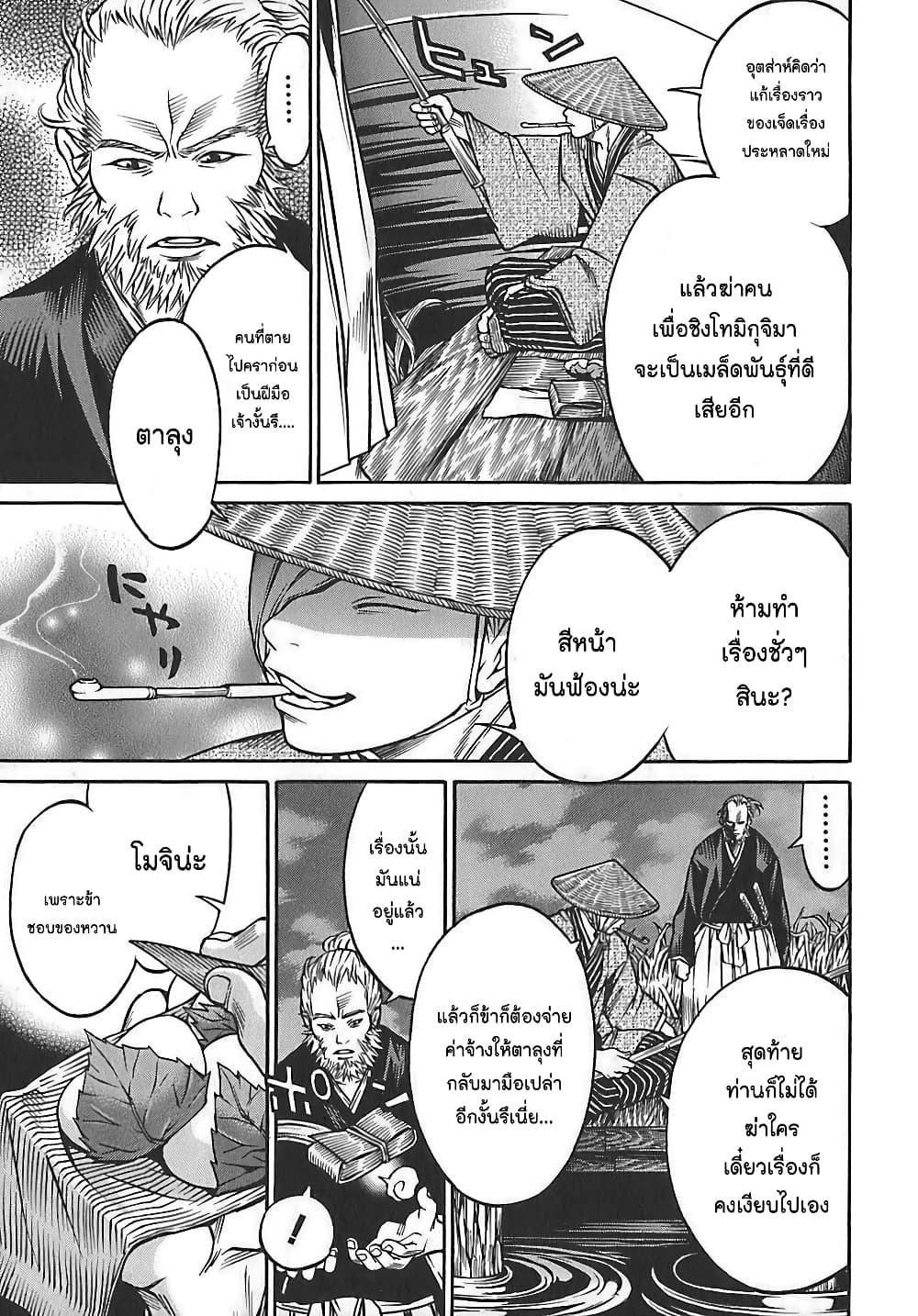 Ateya no Tsubaki 26 19