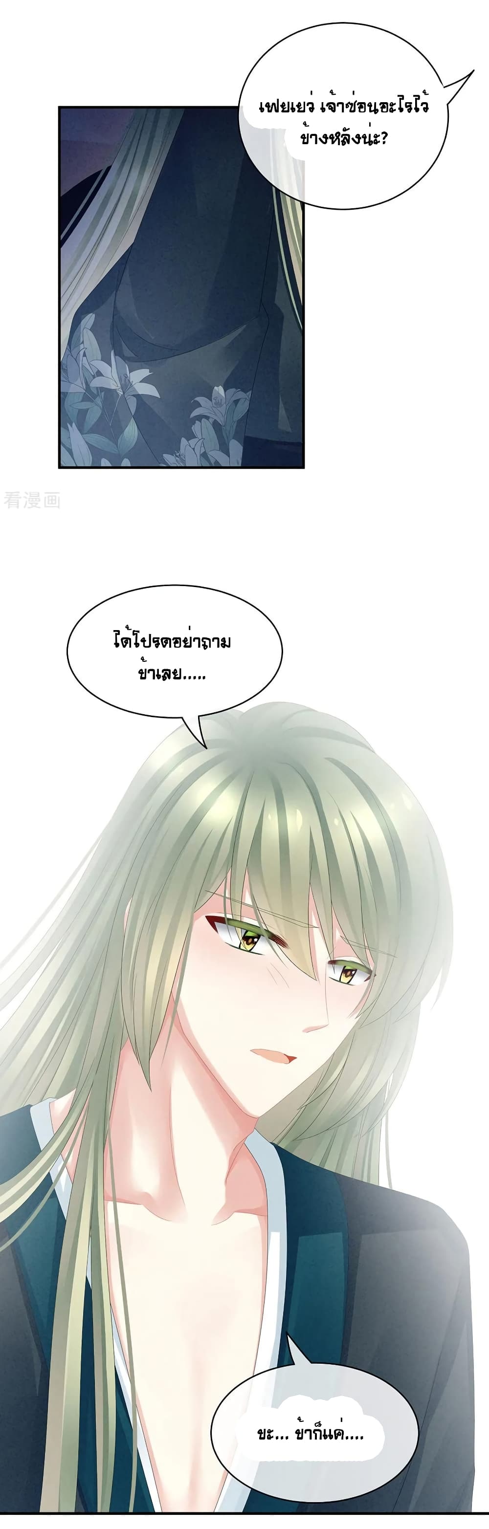 Empress’s Harem ตอนที่ 45 (29)