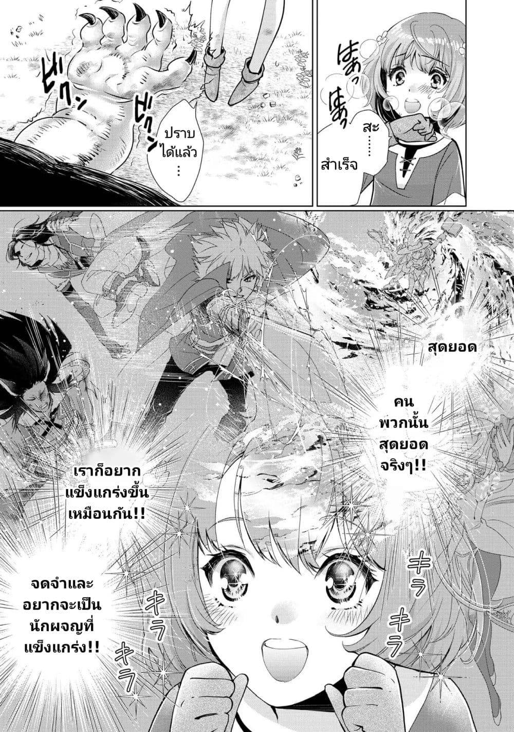 Omae ni wa Sainou ga nai to Tsugerareta Shoujo, Kaibutsu ตอนที่ 1.1 (21)