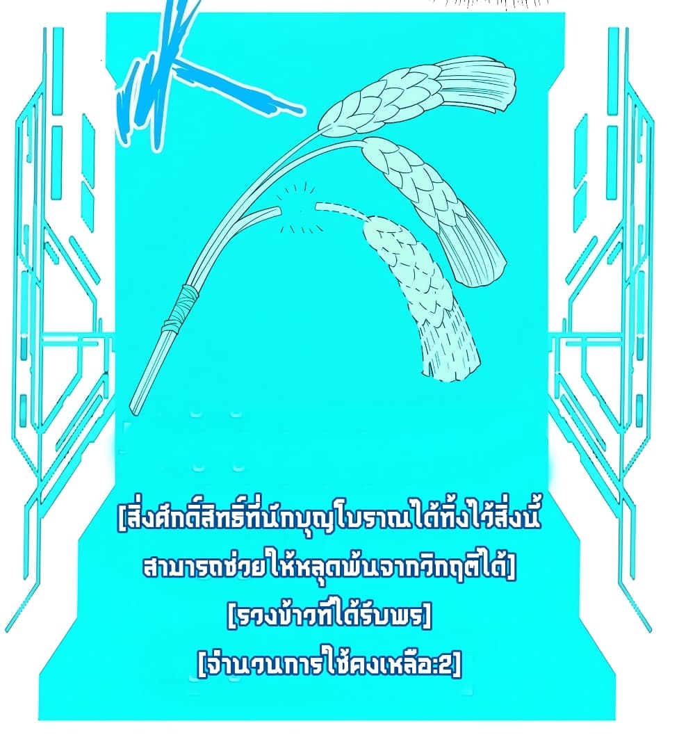 Young Master Villain Doesn’t Want To Be Annihilated ตอนที่ 81 (14)