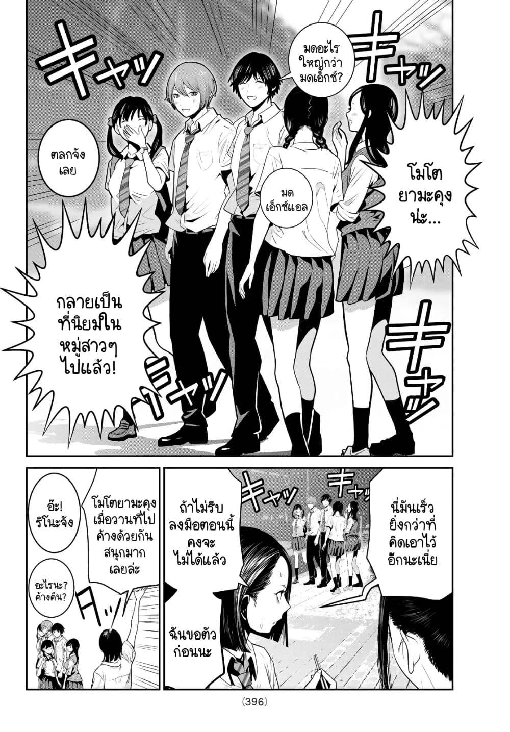 Futari Switch ตอนที่ 6 (4)