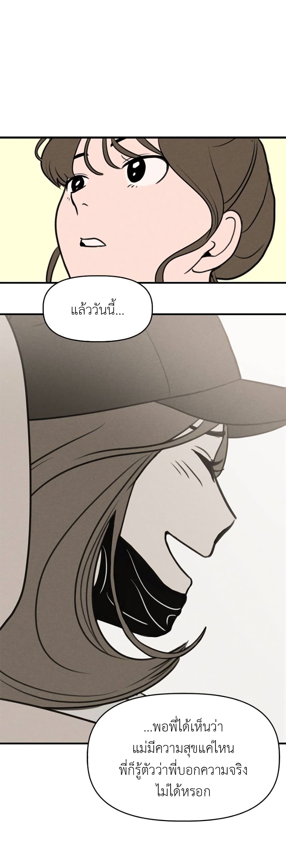 Our Secret Alliance ตอนที่ 2 (54)