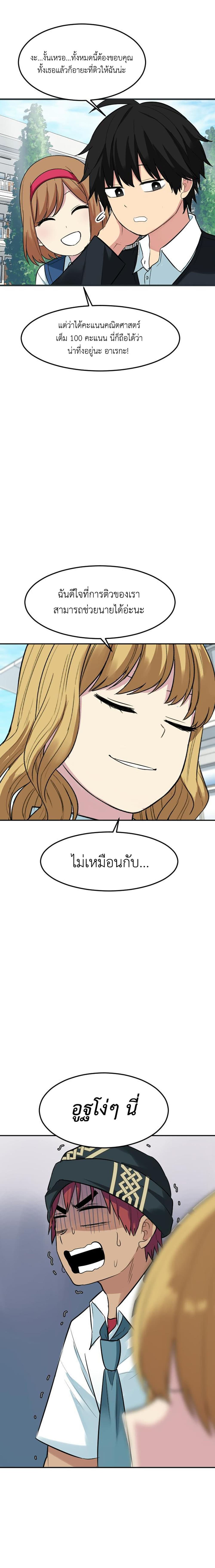 GoodBad Fortune ตอนที่ 87 (10)
