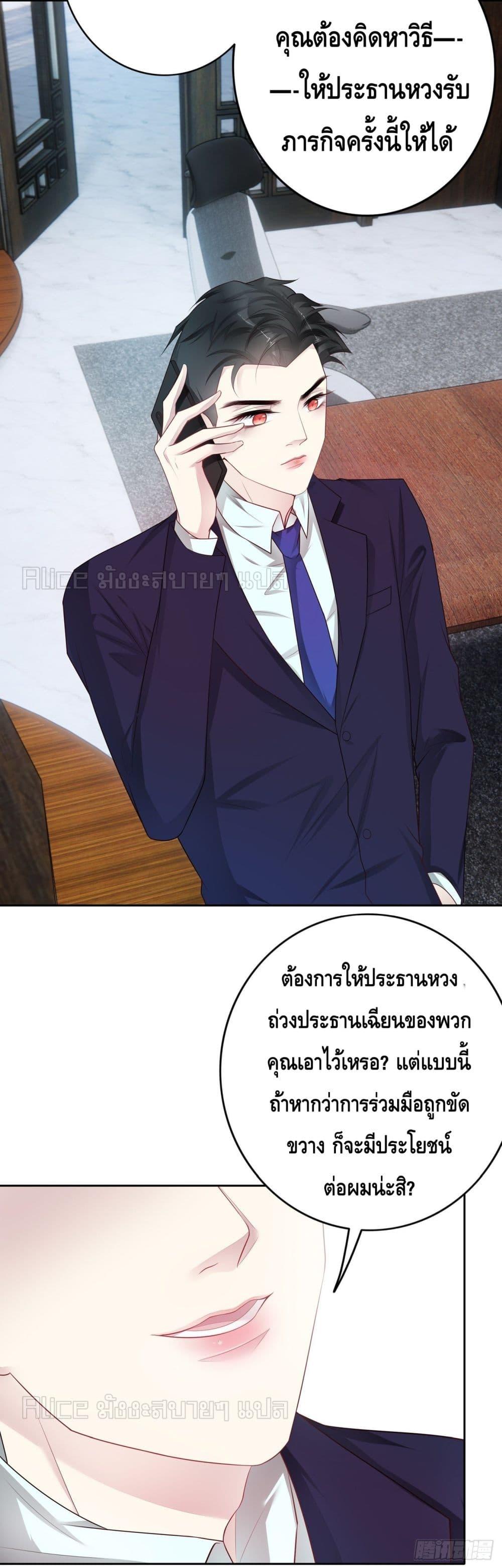 Reversal relationship สัมพันธ์ยูเทิร์น ตอนที่ 29 (18)