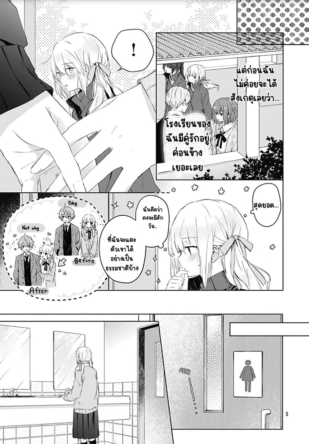 Hatsukoi Maze ตอนที่ 3 (5)