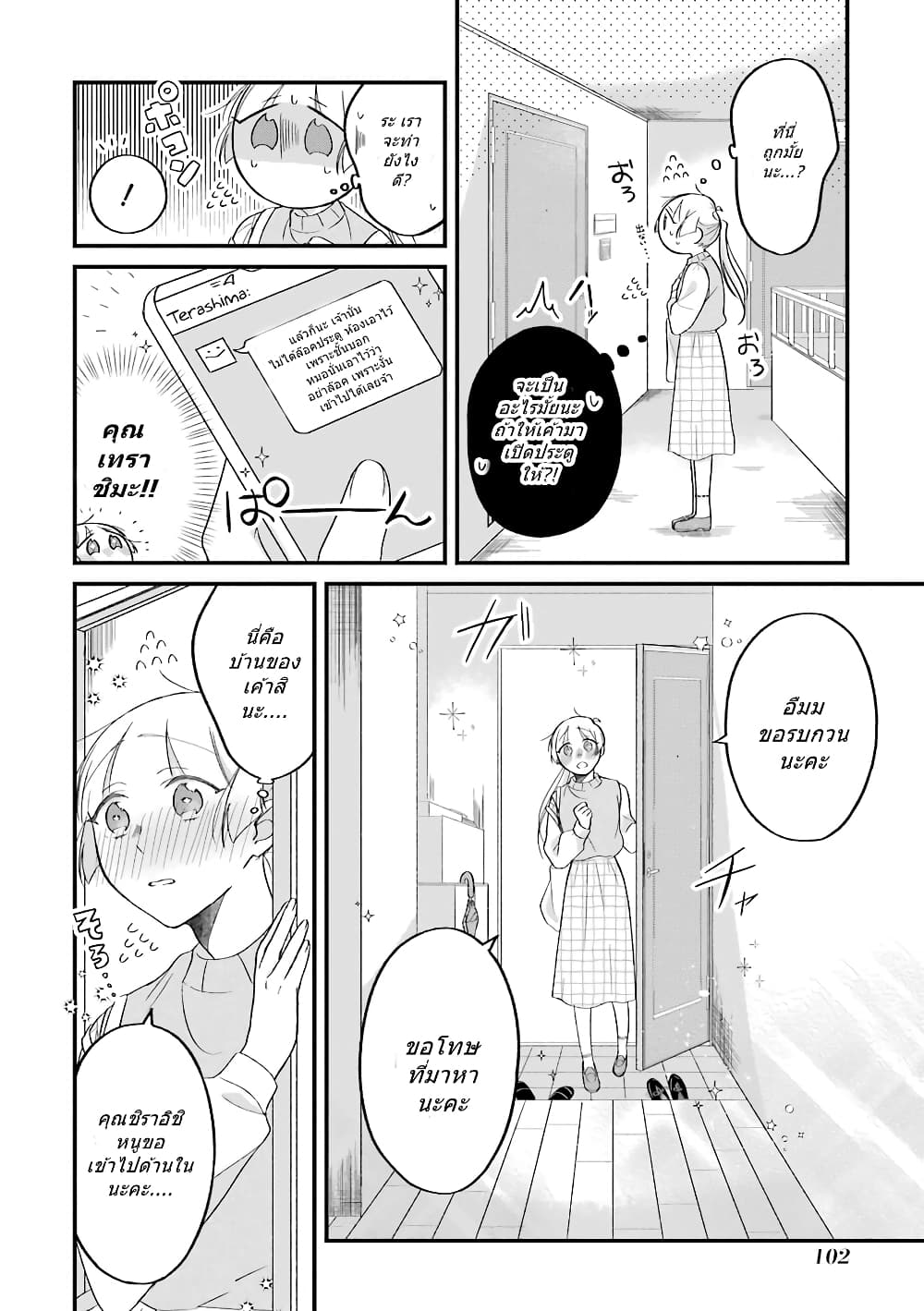 Toaru Tenin to Kyaku no Hanashi ตอนที่ 27 (6)