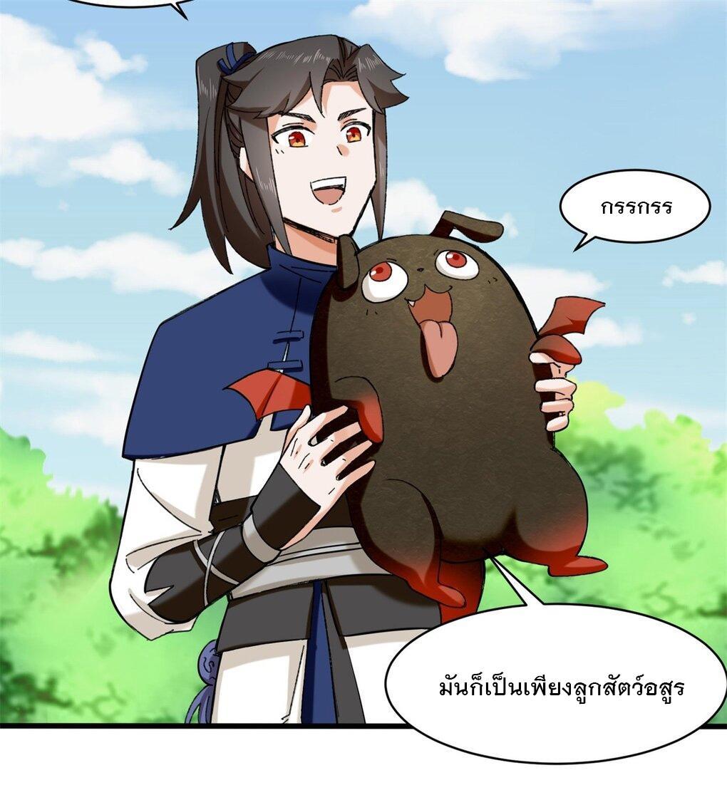 Endless Devourer ตอนที่ 41 (11)