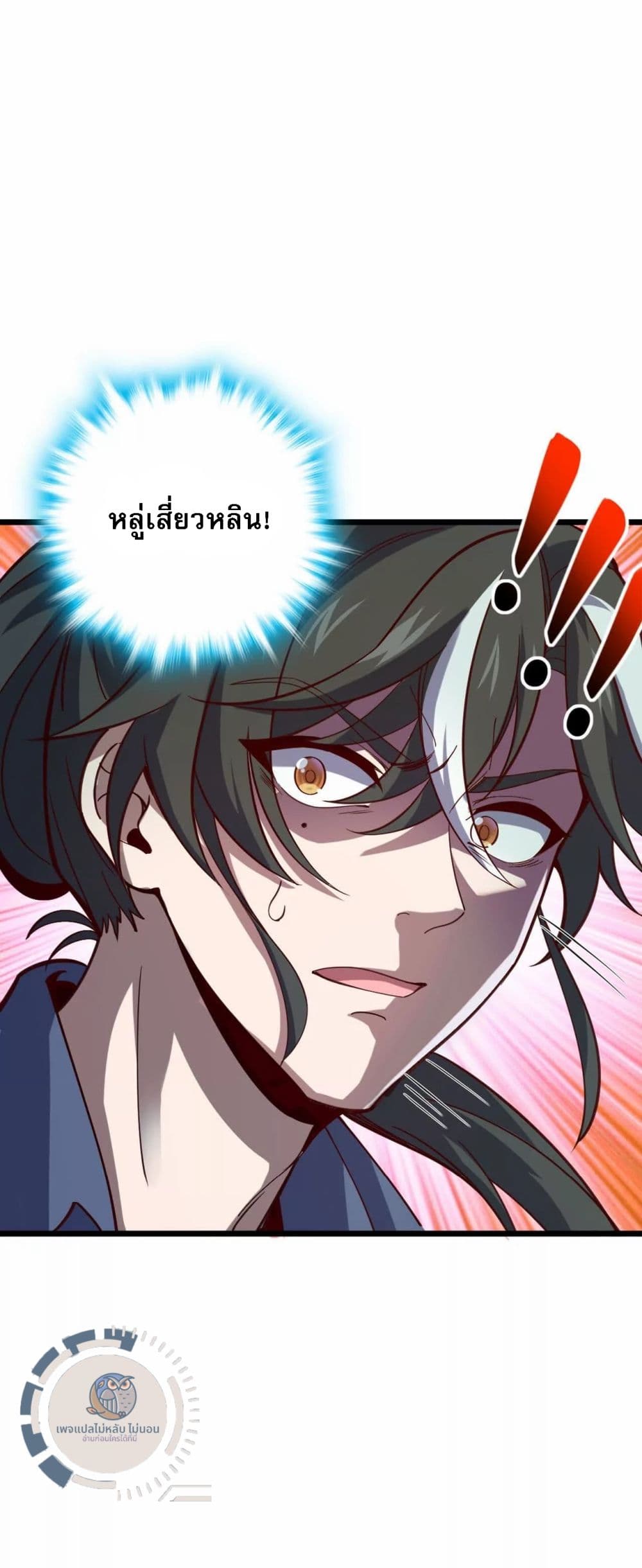 I Have A God of Dragons ตอนที่ 1 (30)