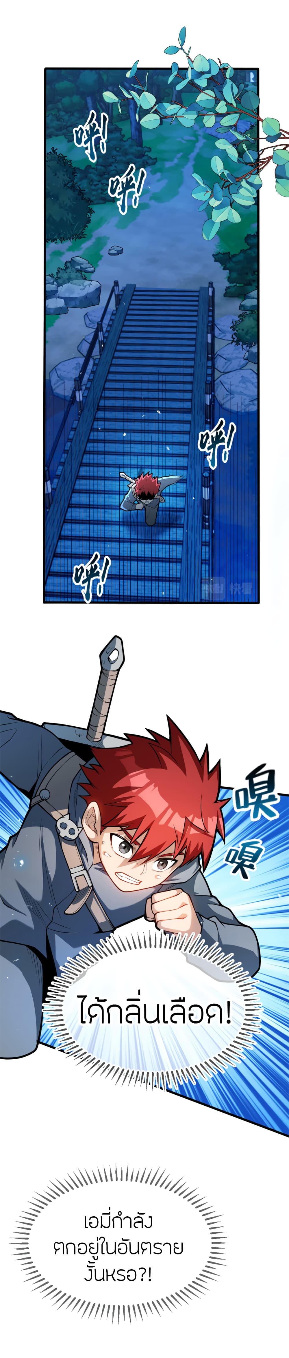 My Dragon System ตอนที่ 7 (2)
