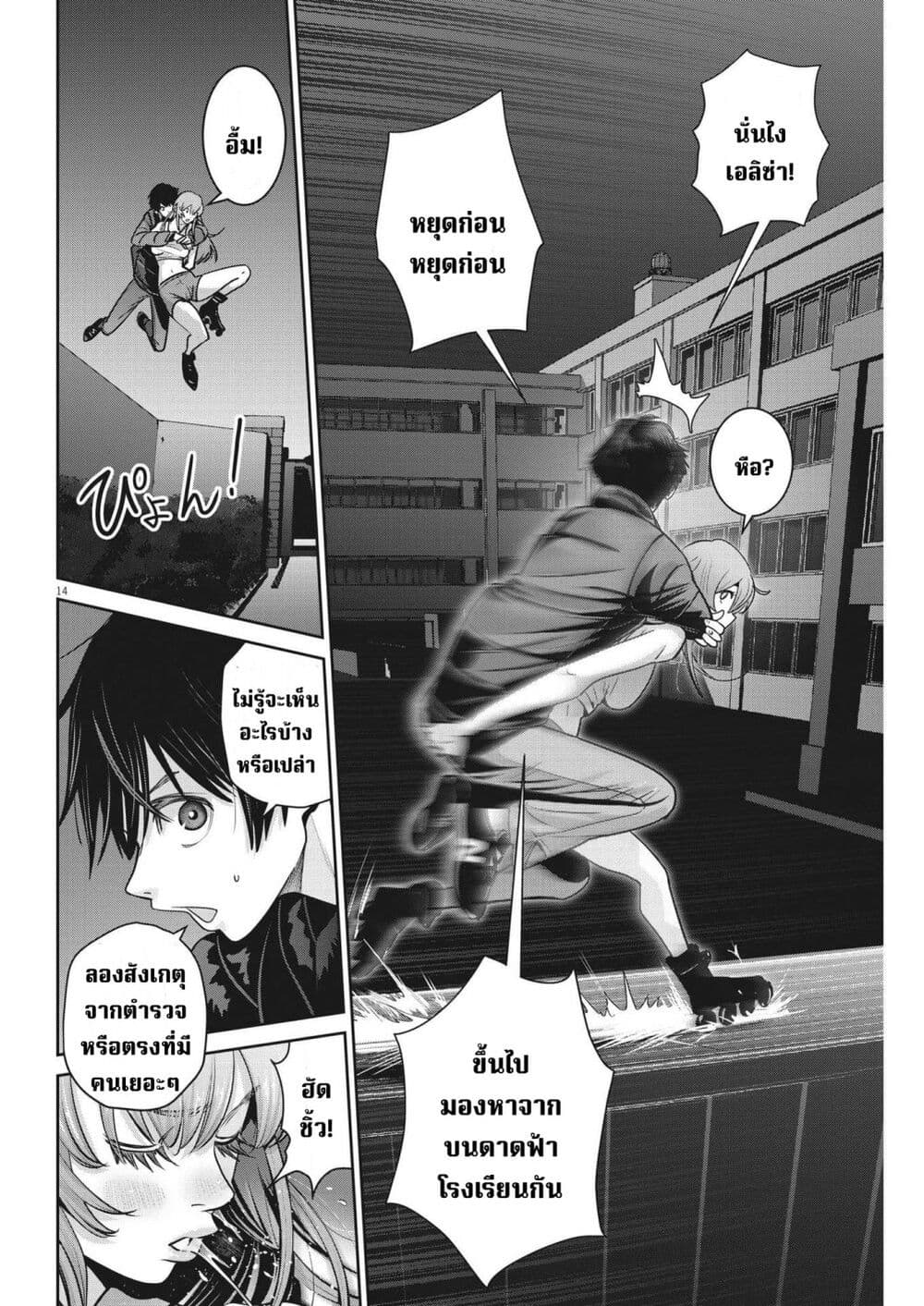Superball Girl ตอนที่ 14 (14)