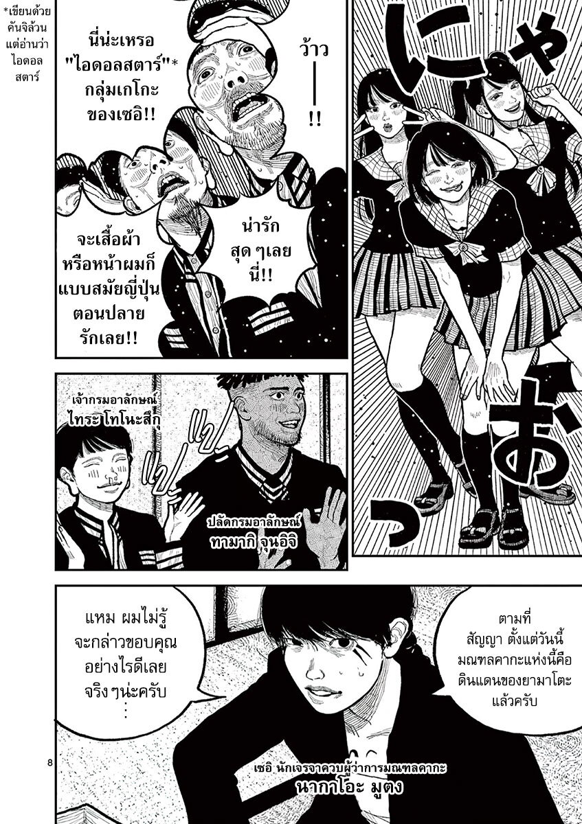 Nippon Sangoku 12 09
