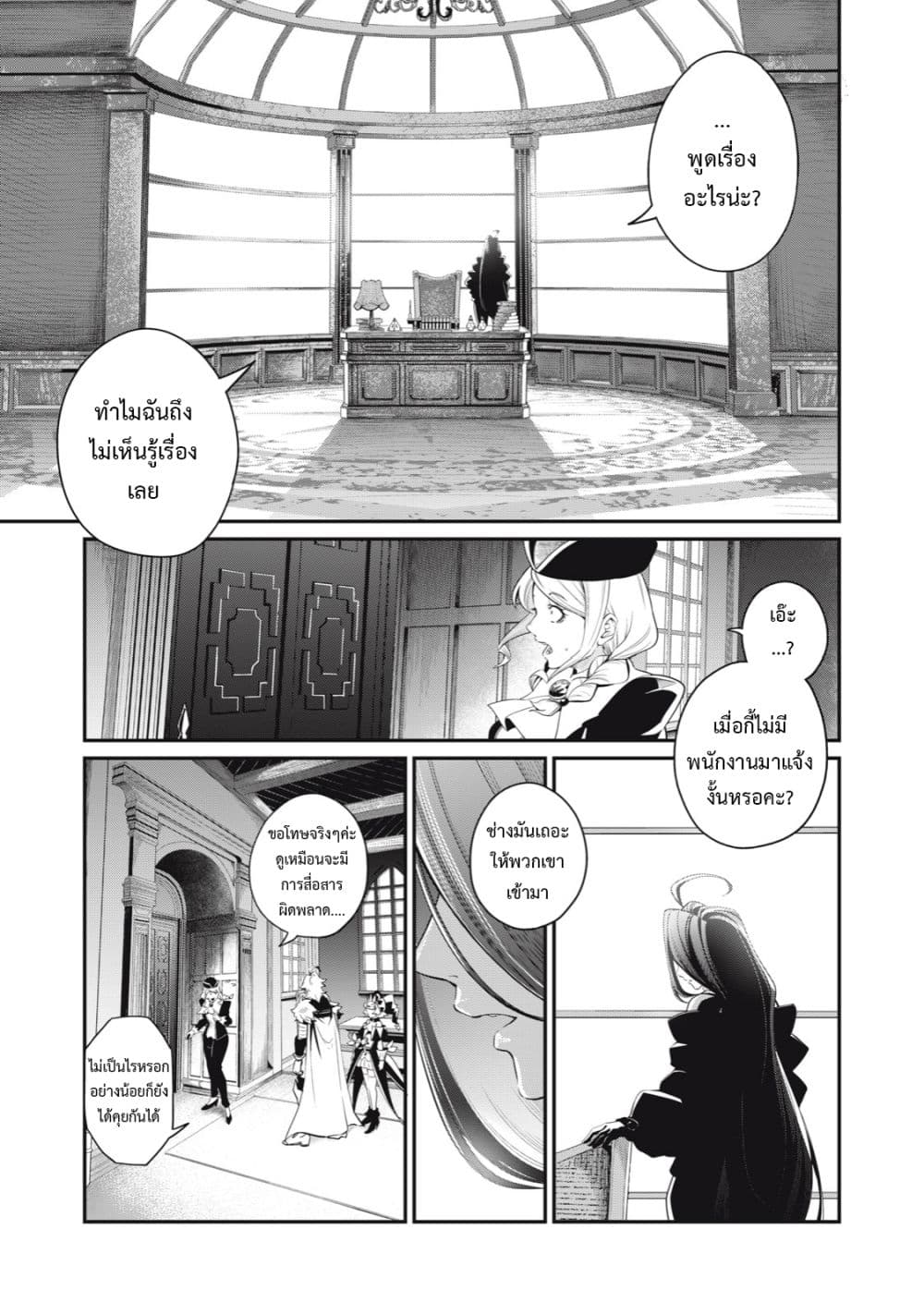 Tsuihou Sareta Tenshou Juu Kishi wa game Chishiki de Musou Suru ตอนที่ 43 (4)