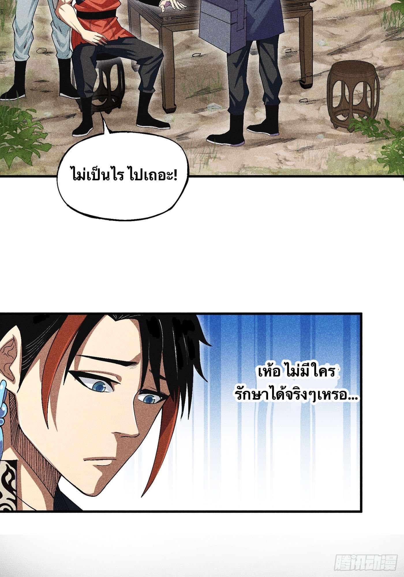 Devil Cultivation Young Master 4 (22)