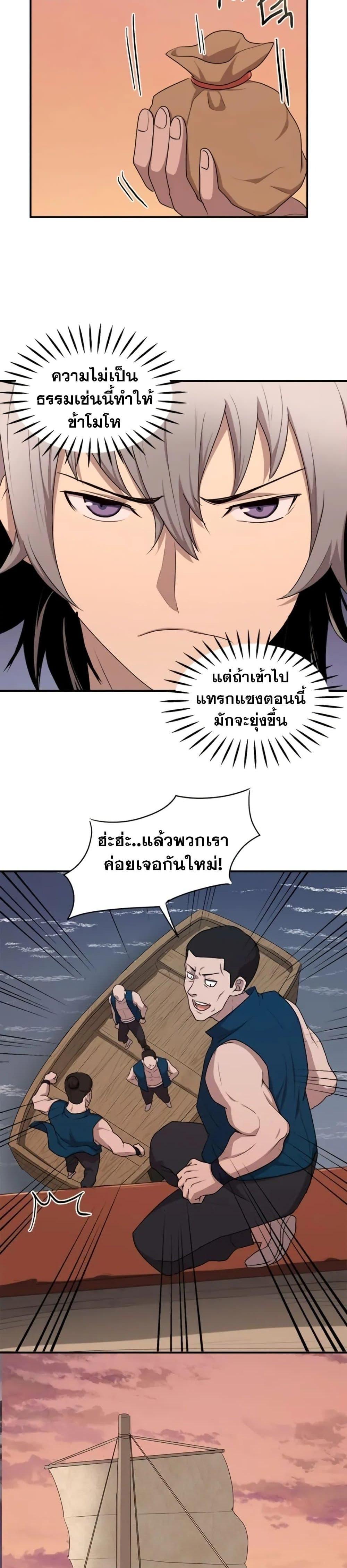 Strongest Fighter ตอนที่ 14 (23)