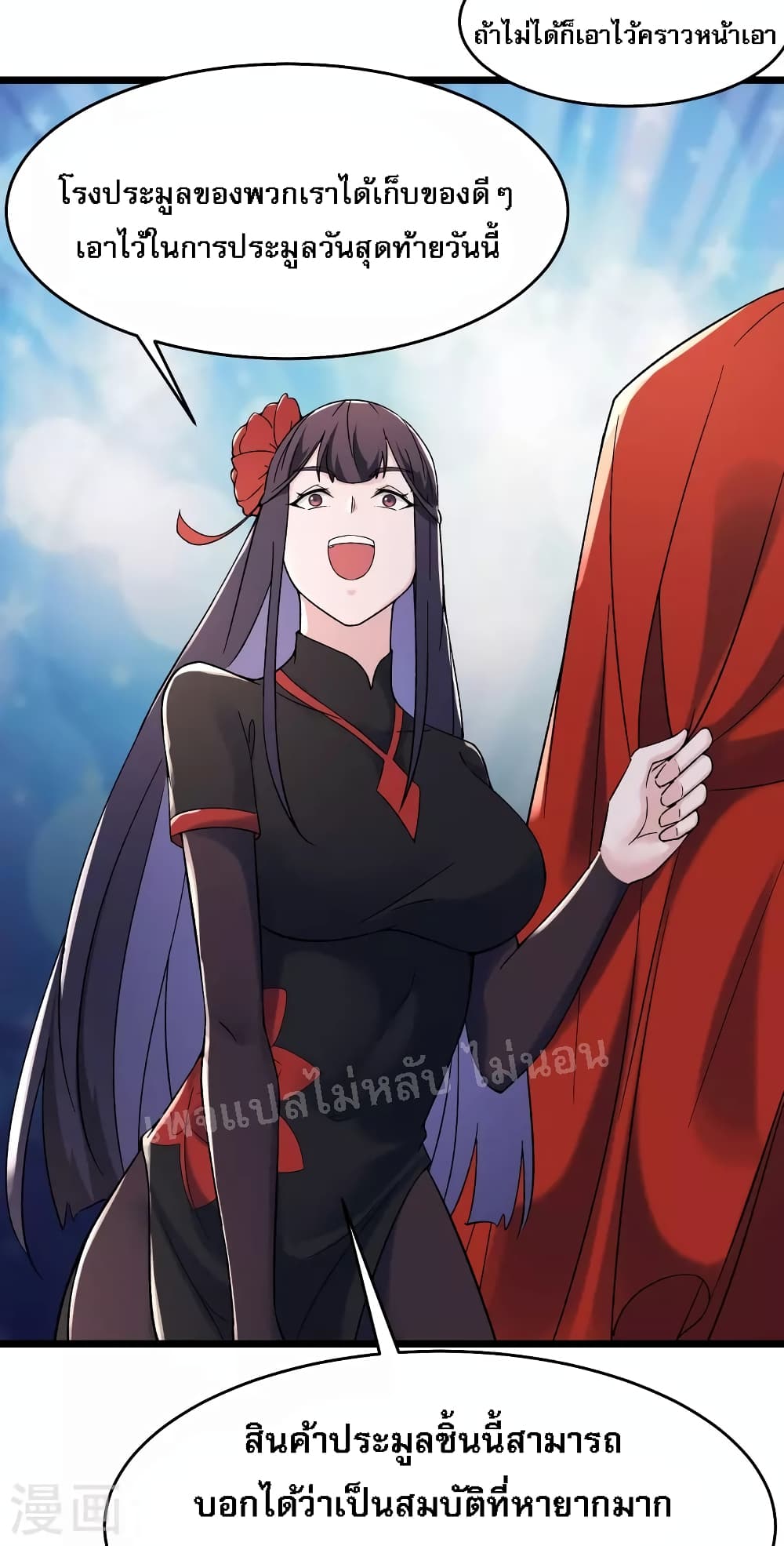 My Harem is All Female Students ตอนที่ 143 (10)