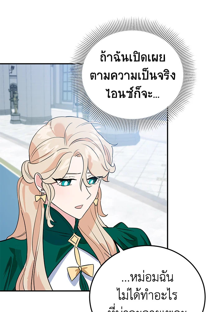 A Divorced Evil Lady Bakes Cakes 9 33