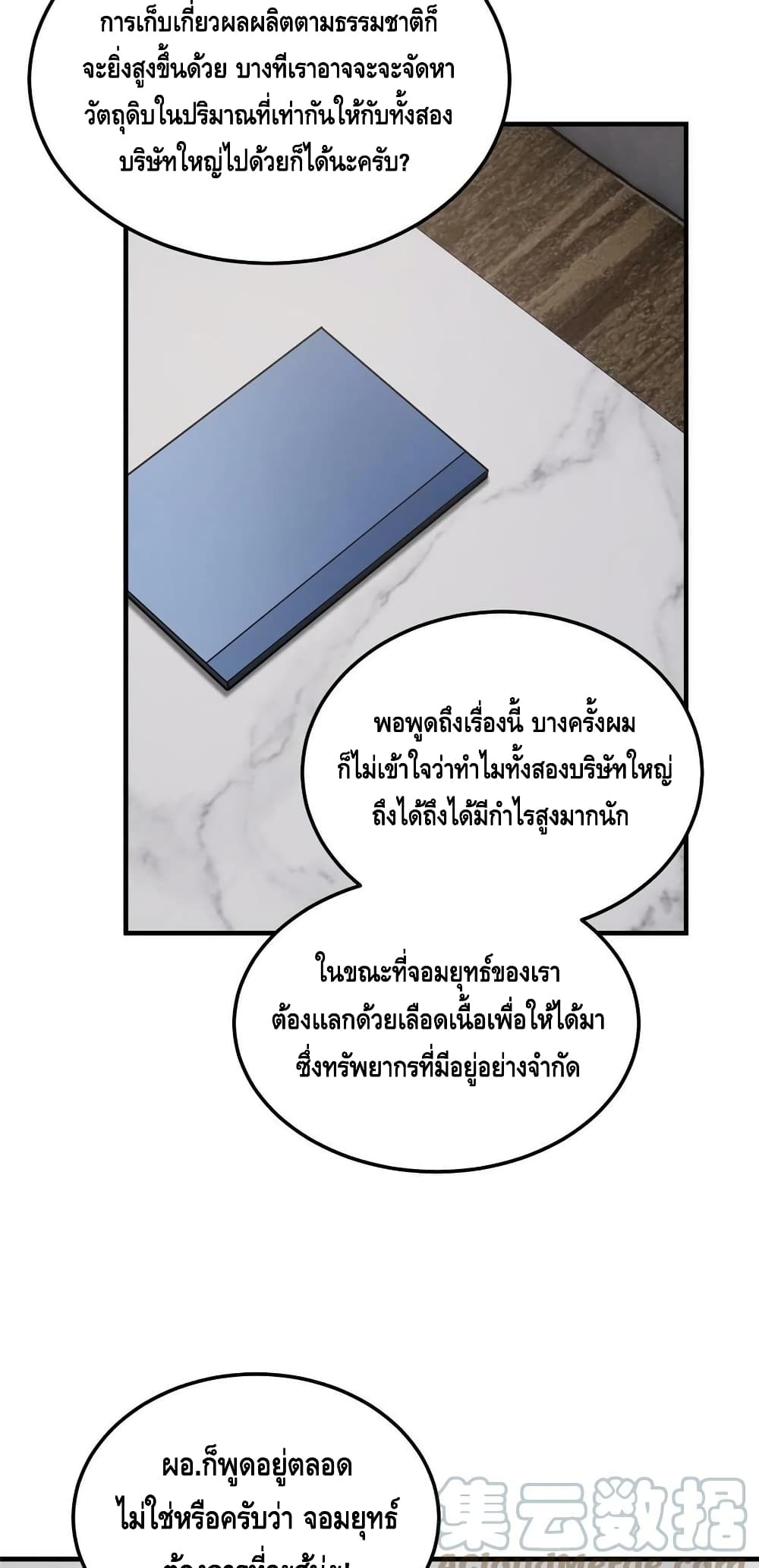 Global Martial Arts ระบบจอมยุทธสุดโกงแห่งโลกคู่ขนาน ตอนที่ 182 (11)