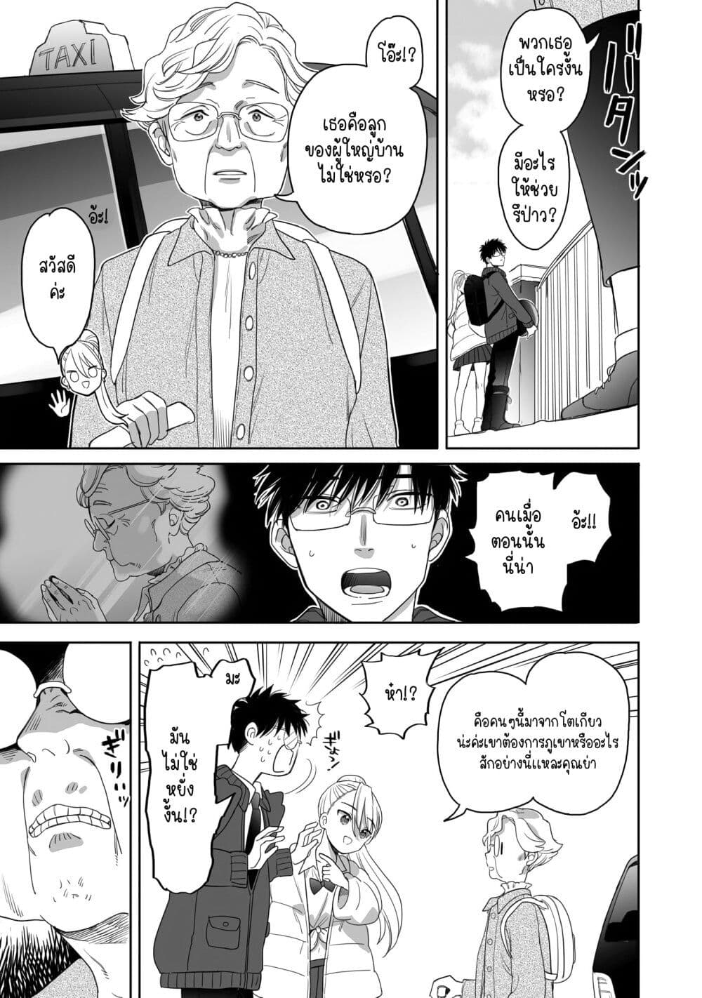 Aekanaru ตอนที่ 18 (3)