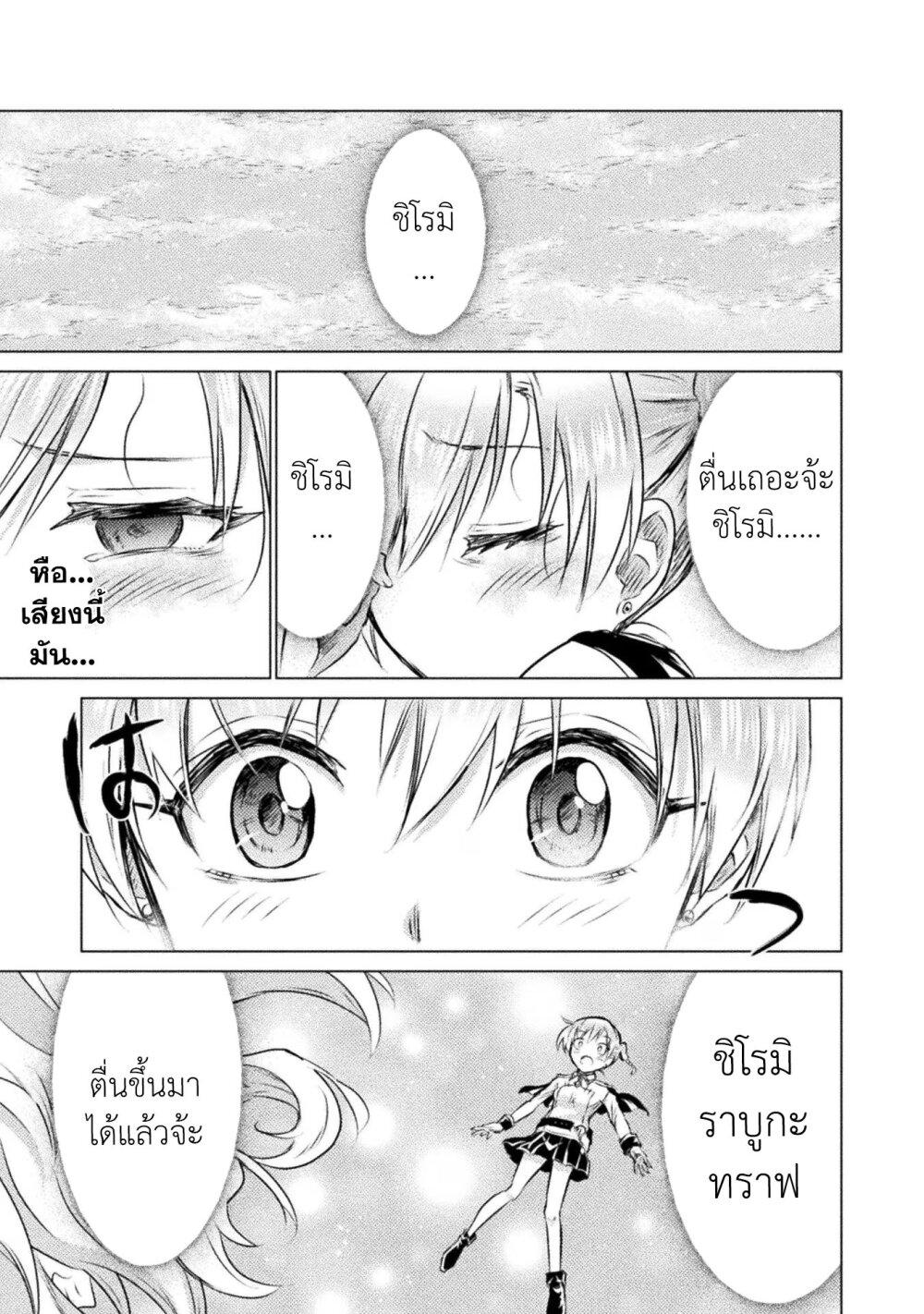 Isekai Kuimetsu no Same 24 36