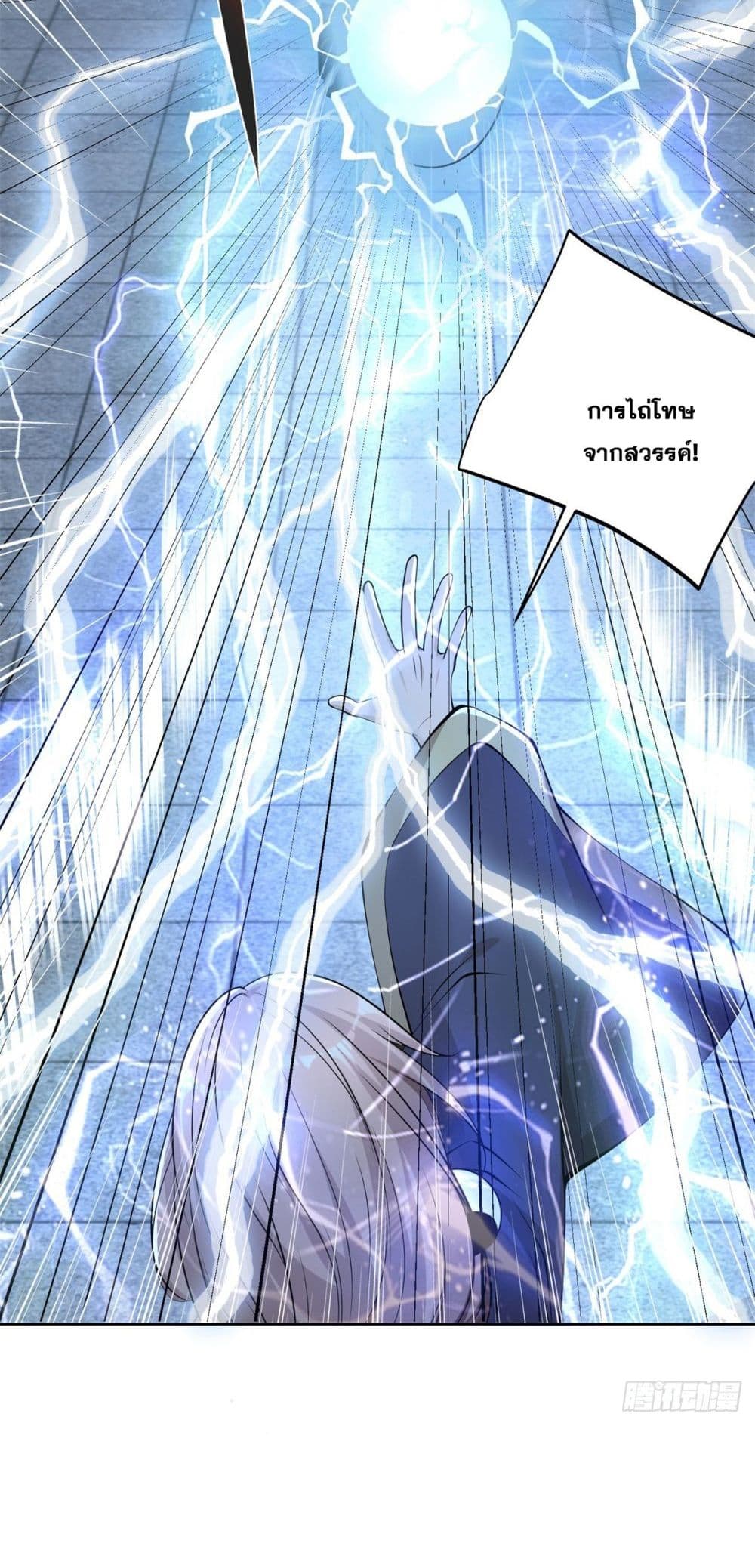 Sorry, I’m A Villain ตอนที่ 75 (15)