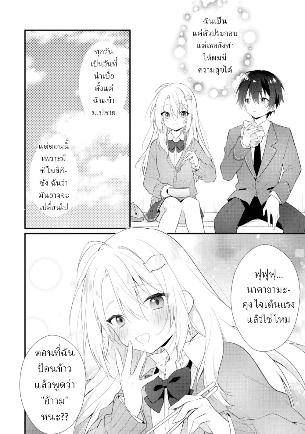 Shimotsuki san 2.1 19