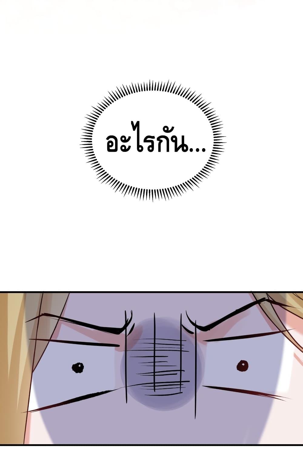 Am I Invincible ตอนที่ 85 (14)