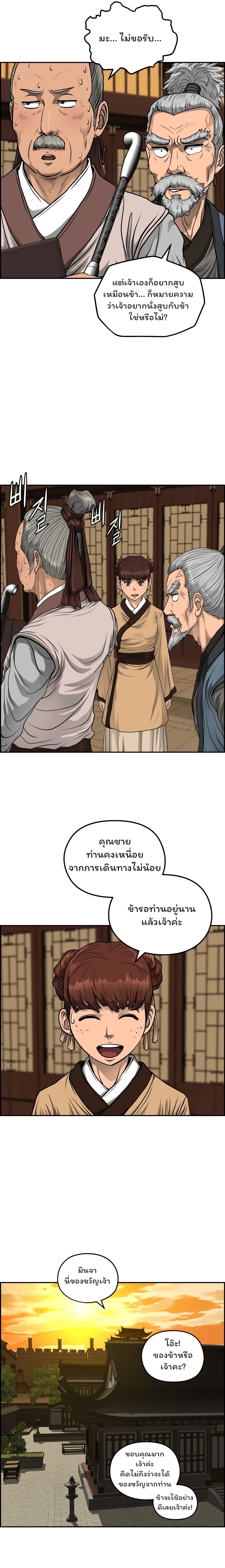 Blade of Winds and Thunders ตอนที่ 42 (8)