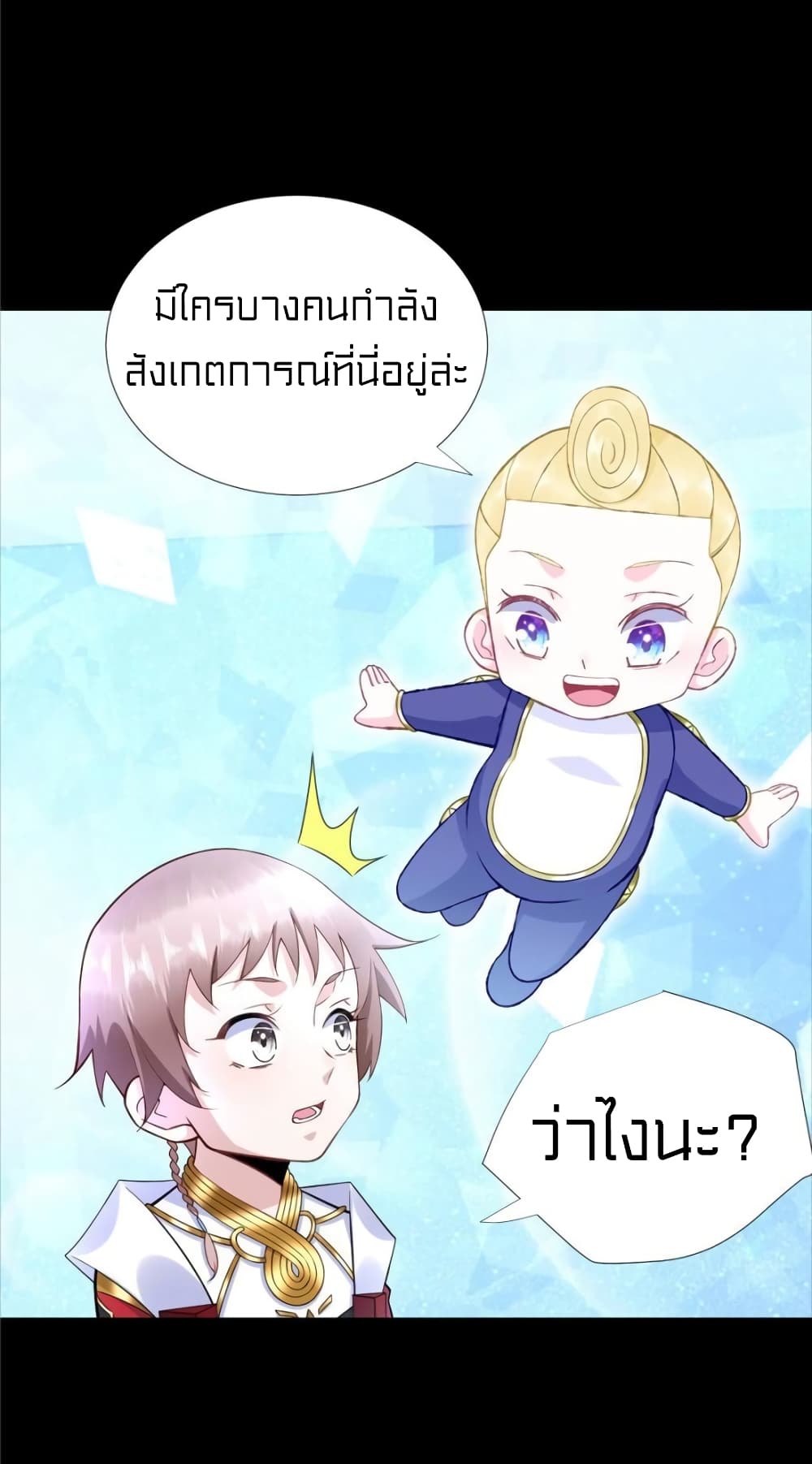 It’s not Easy to be a Man after Traveling to the Future ตอนที่ 48 (25)