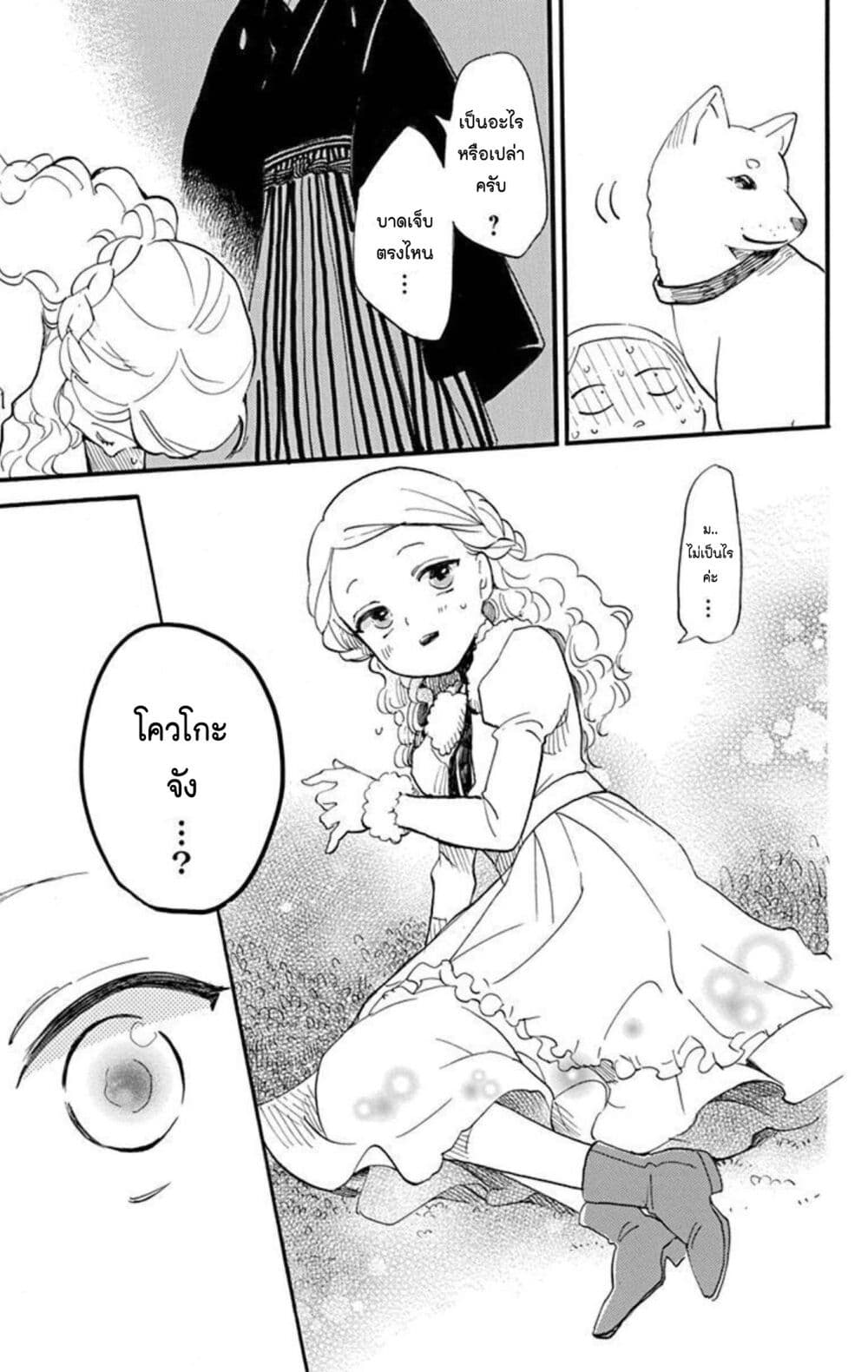 Meitantei Kouko ha Yuuutsu ตอนที่ 14 (28)