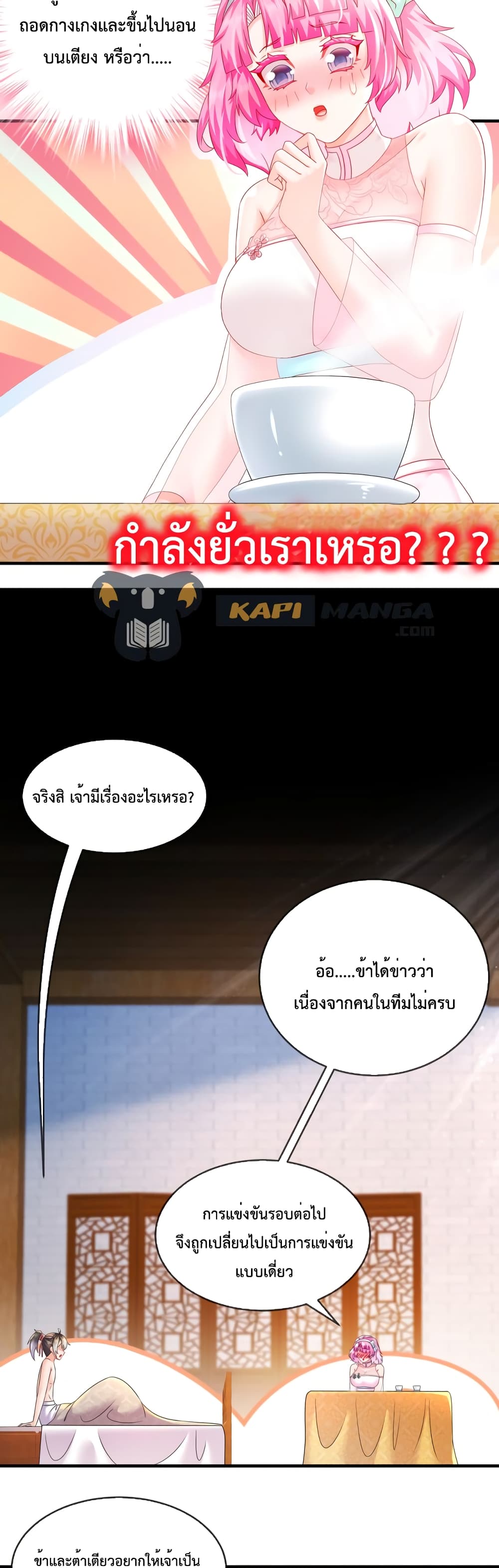 The Rebirth of My Emperor ตอนที่ 32 (3)