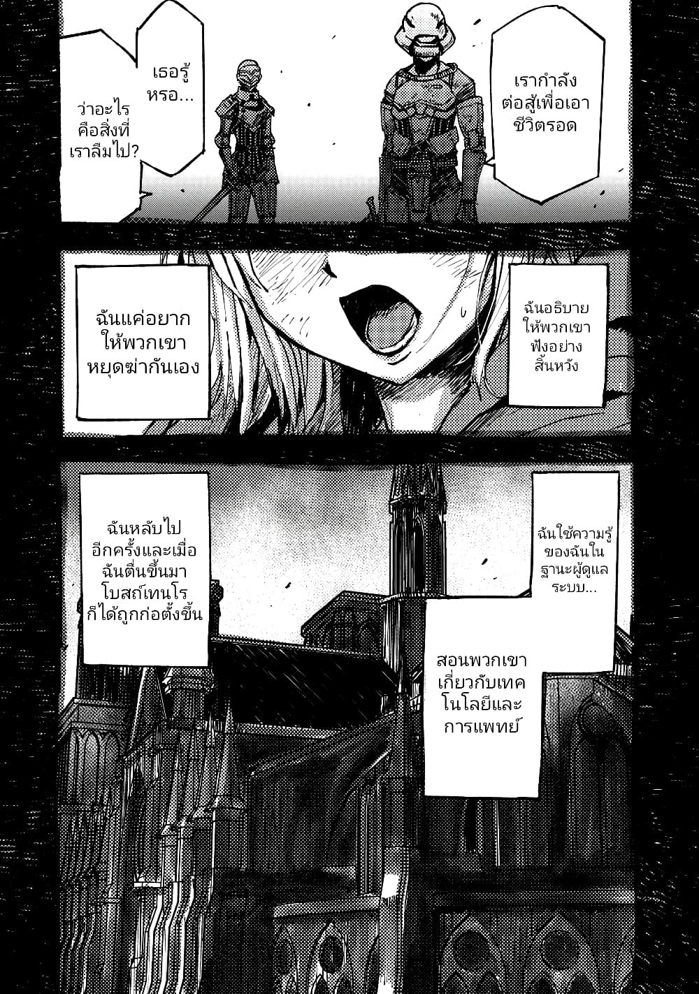 The Sky Prison Avalon ตอนที่ 20 (15)
