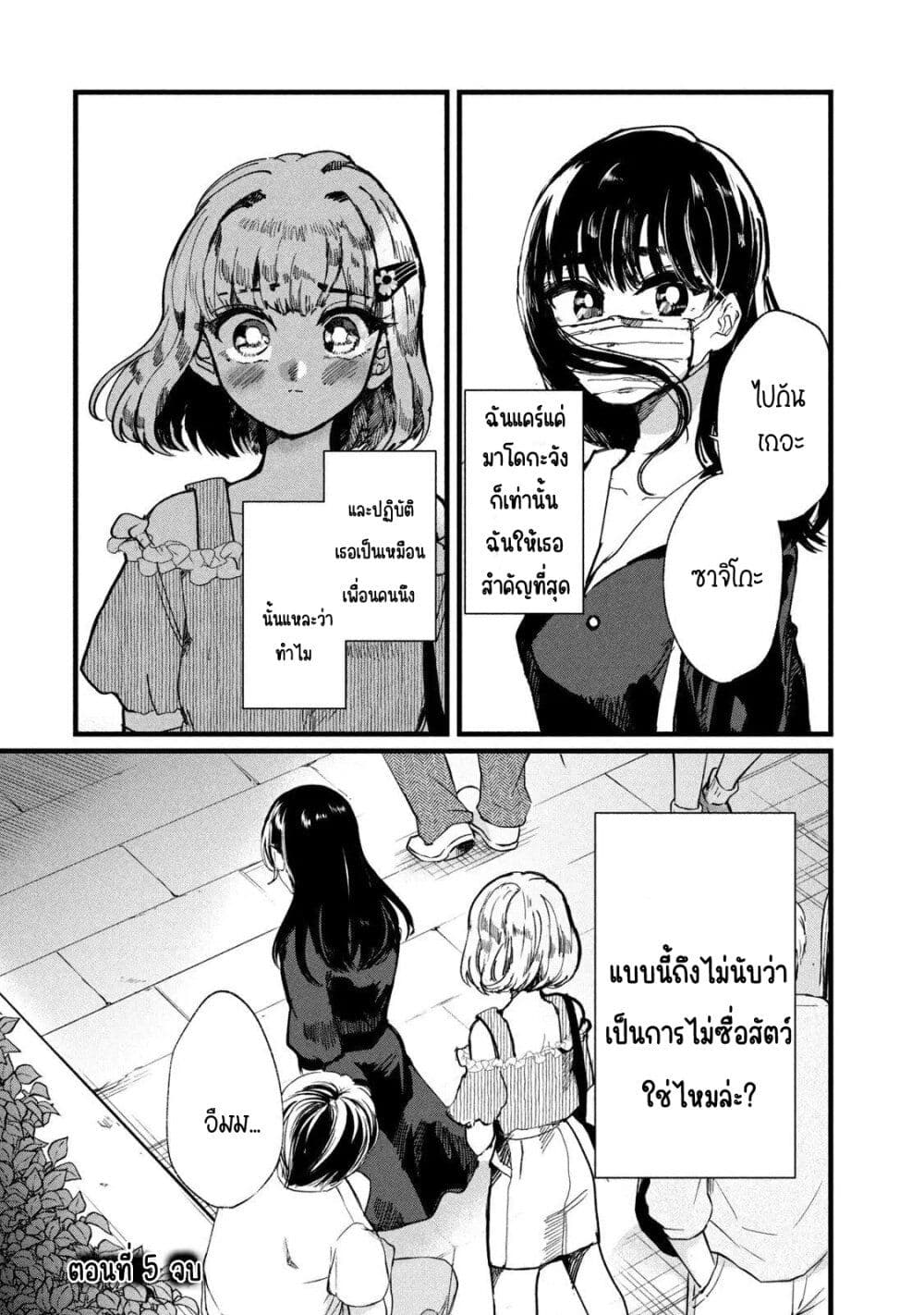 Kono Ai wo Owarasete kurenai ka 5 23