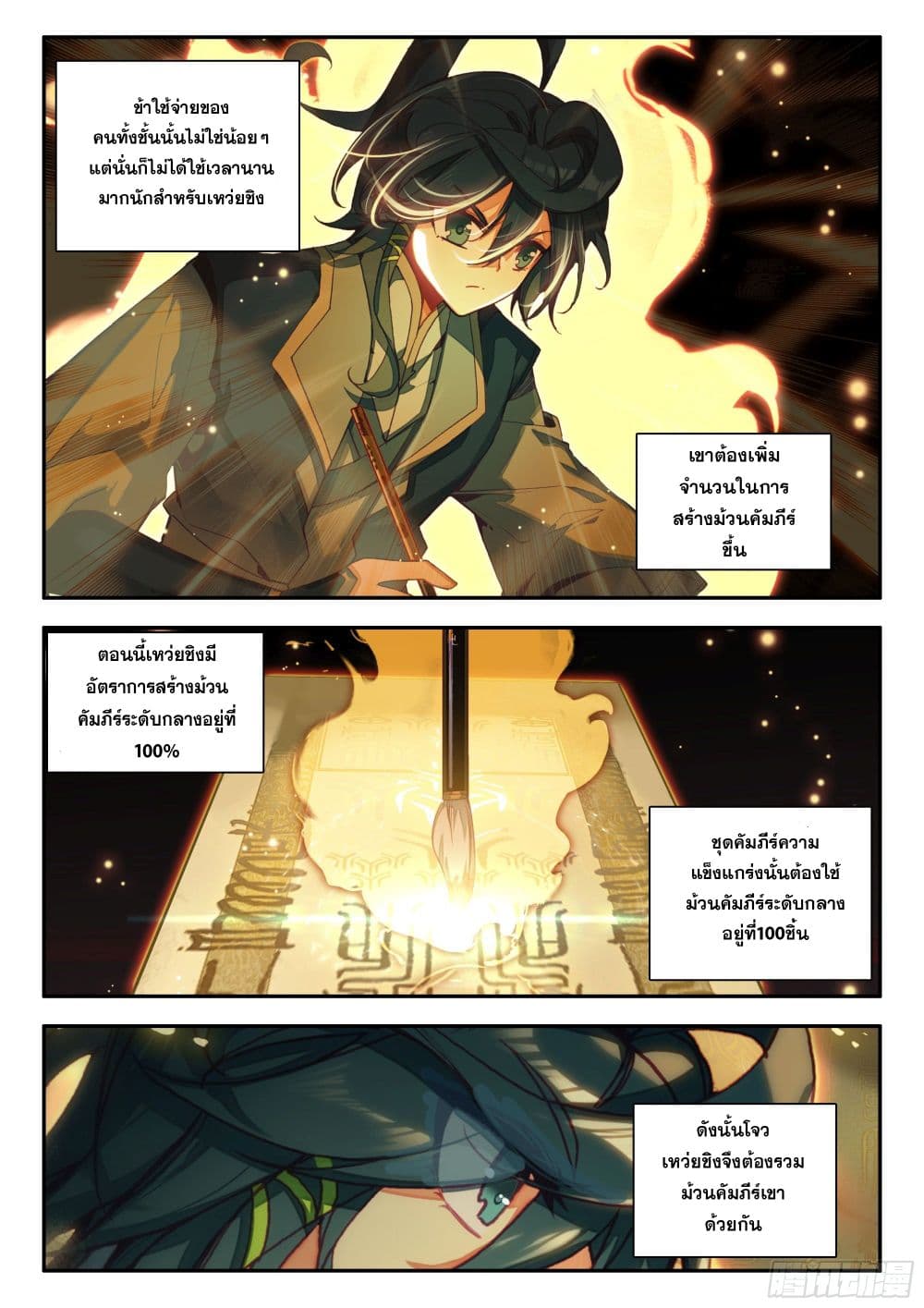 Heavenly Jewel Change ตอนที่ 102 (8)