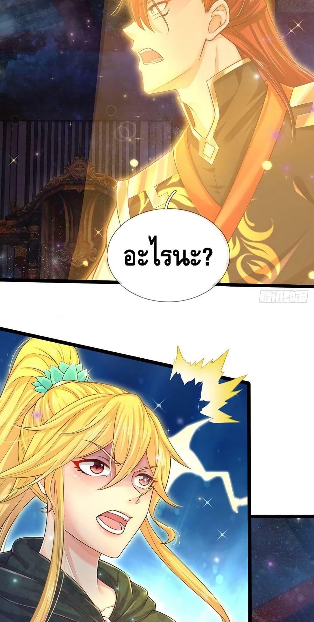 Opening to Supreme Dantian ตอนที่ 136 (9)