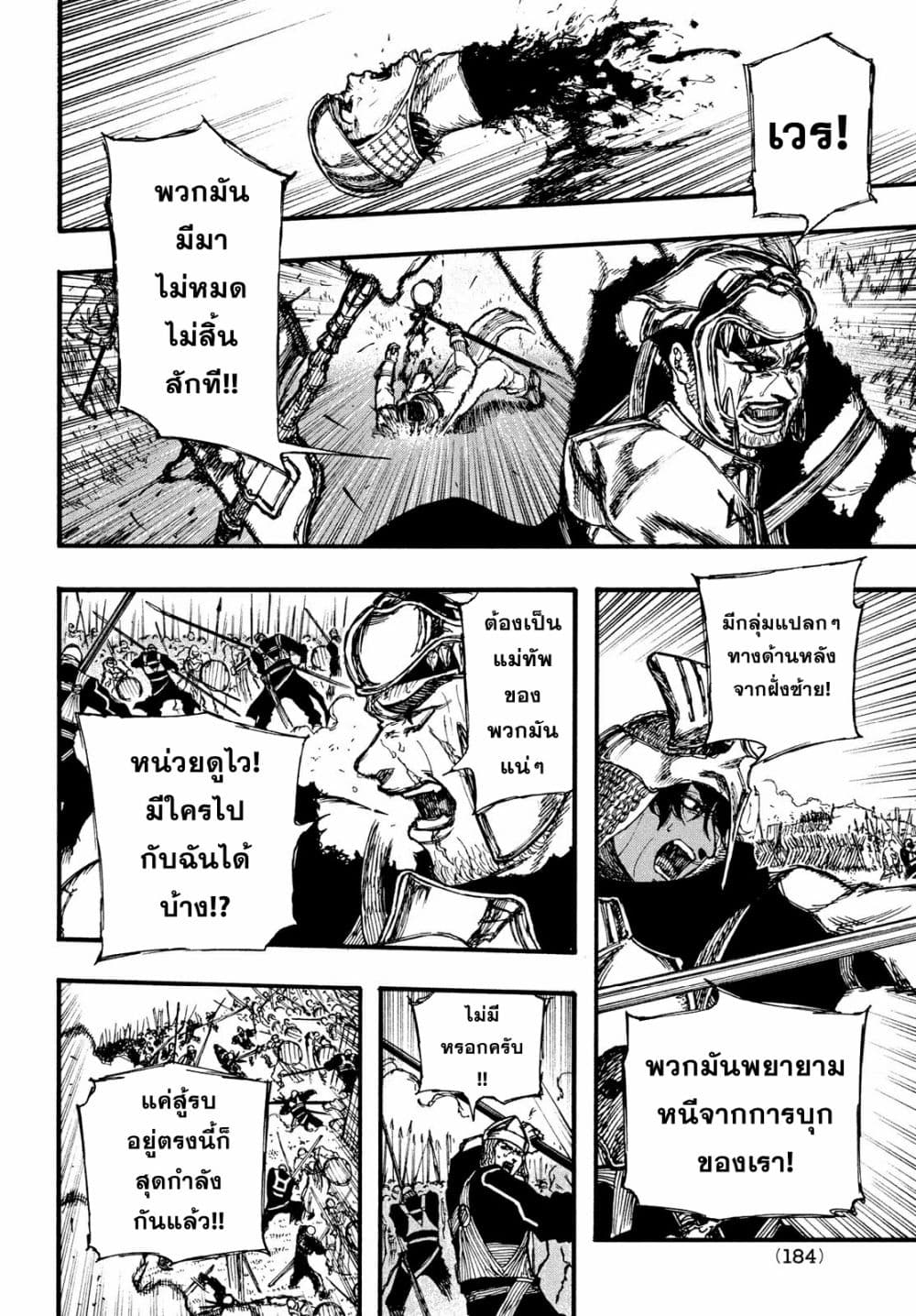 Nigoru Hitomi de Nani wo Negau – Highserk Senki ตอนที่ 4 (17)