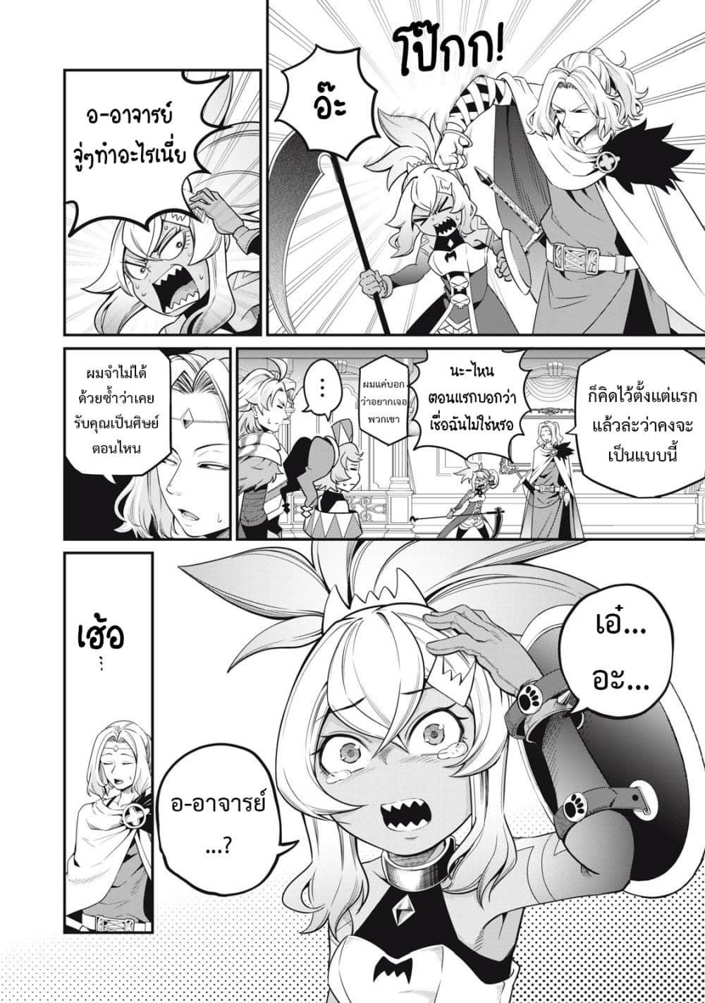 Tsuihou Sareta Tenshou Juu Kishi ตอนที่ 48 (7)