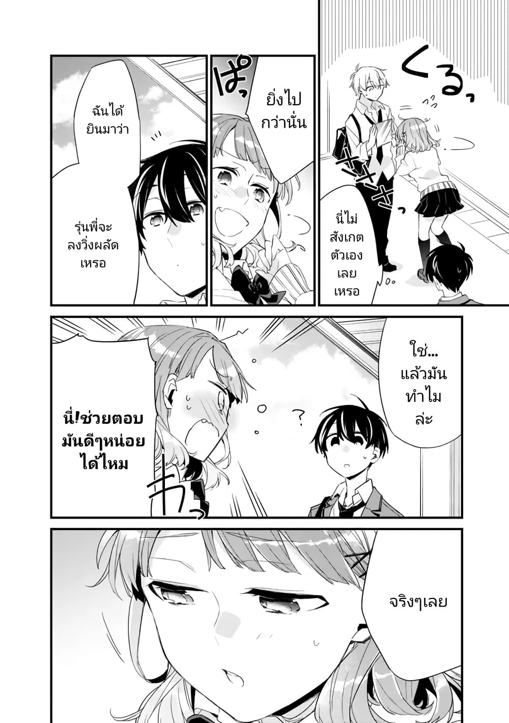 Osananajimi Kanojo no Morahara 4 12