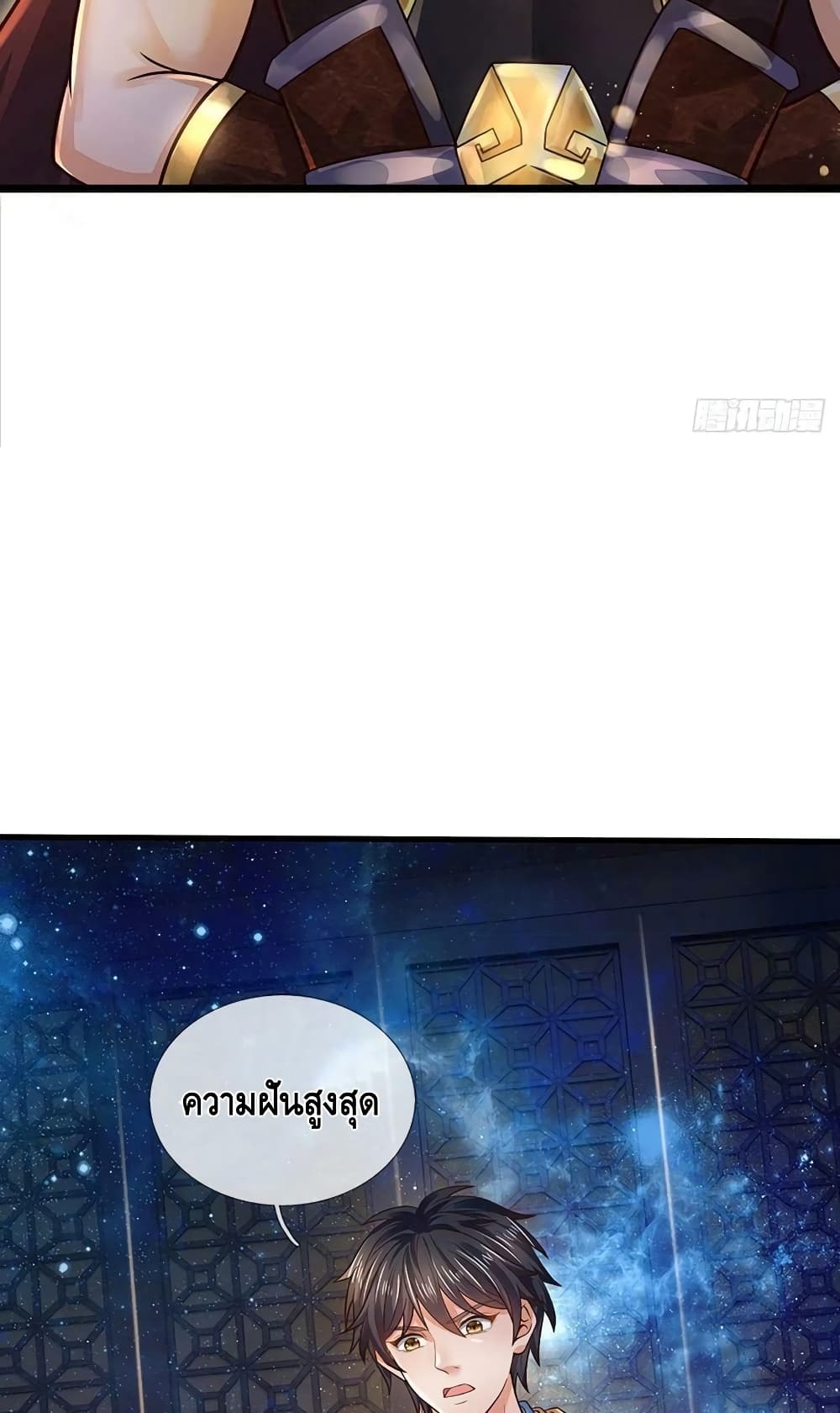Opening to Supreme Dantian ตอนที่ 150 (23)