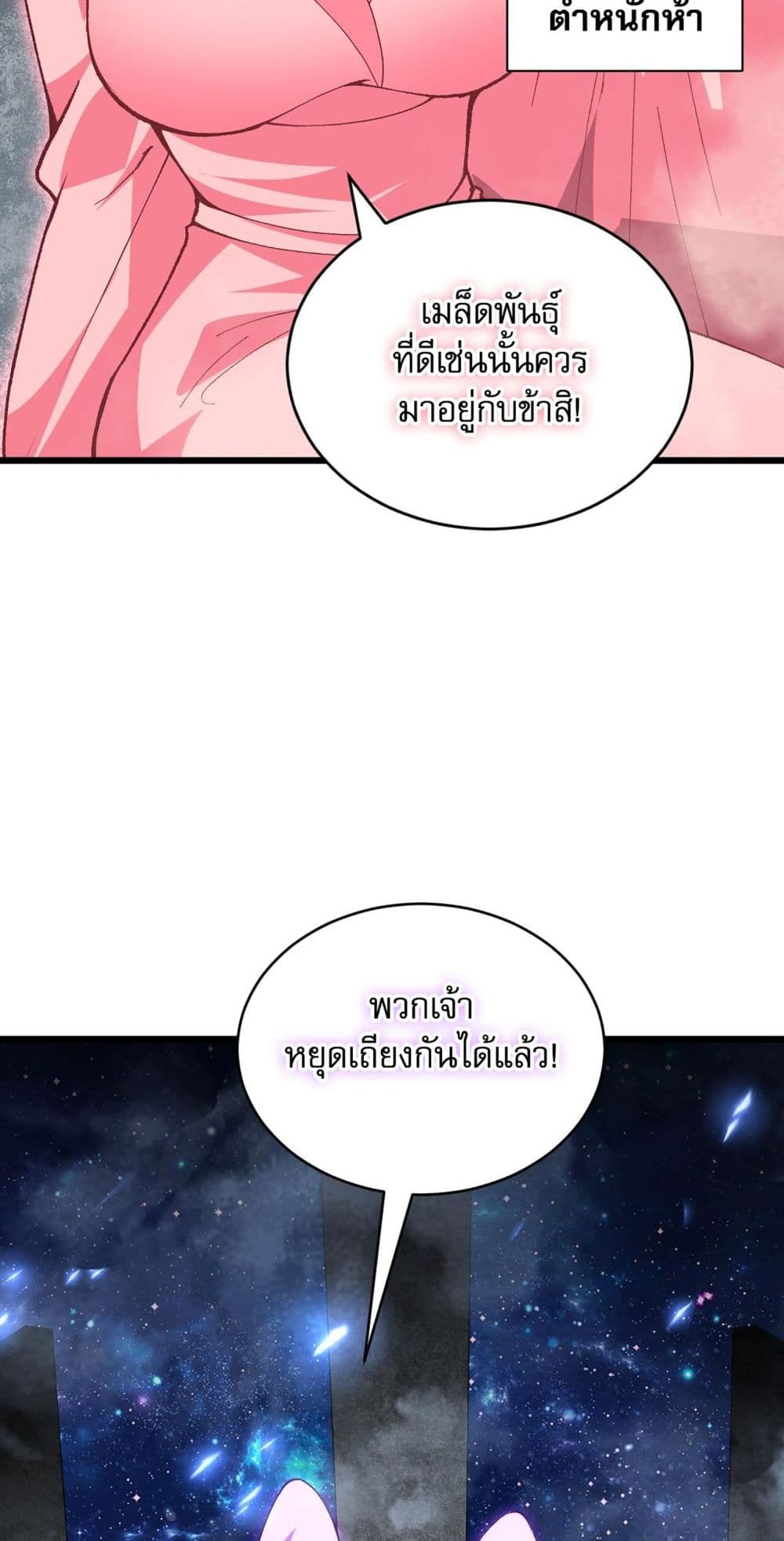 Return of the Youngest Grandmaster ตอนที่ 45 (7)