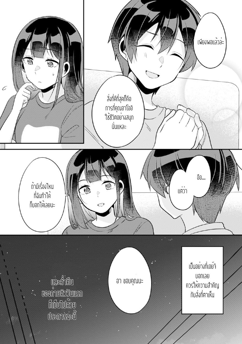 Class no Bocchi Gal o Omochikaeri shite Seisokei Bijin ni shiteyatta Hanashi ตอนที่ 8 (27)