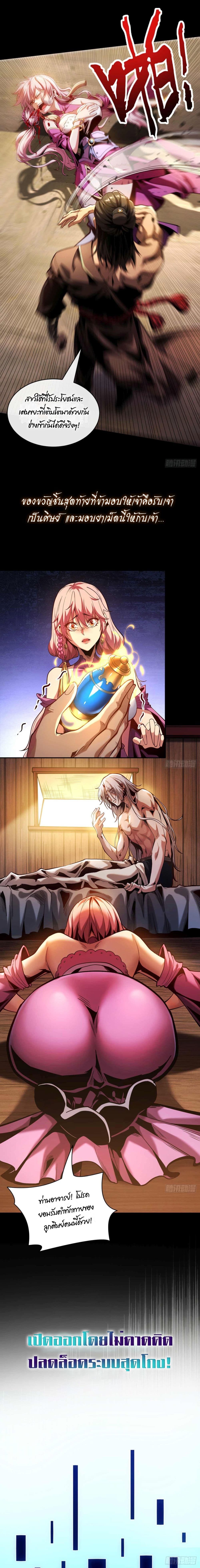 My Disciples Cultivate, While I Slack Off! ตอนที่ 0 (2)