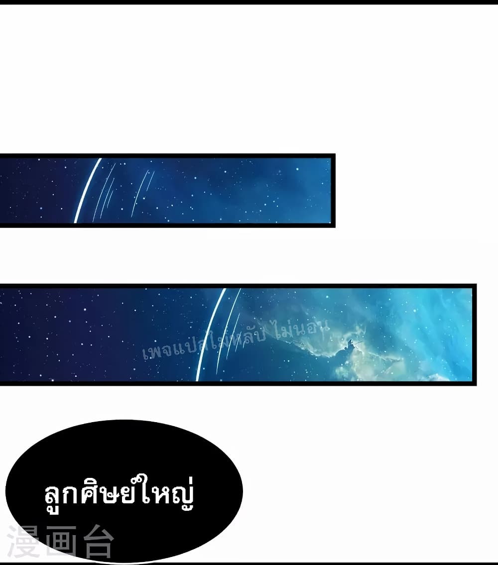 My Harem is All Female Students ตอนที่ 148 (15)